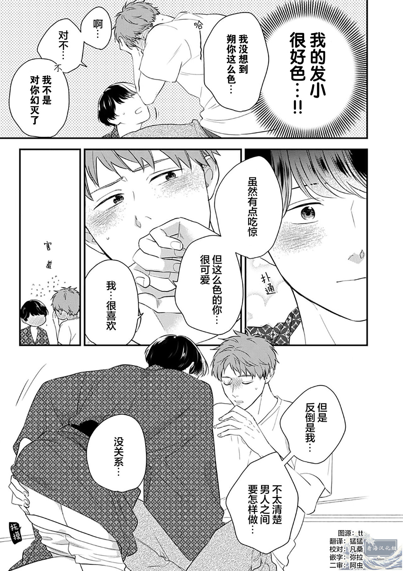沉溺的良夜与赫尔墨斯 - Page 134
