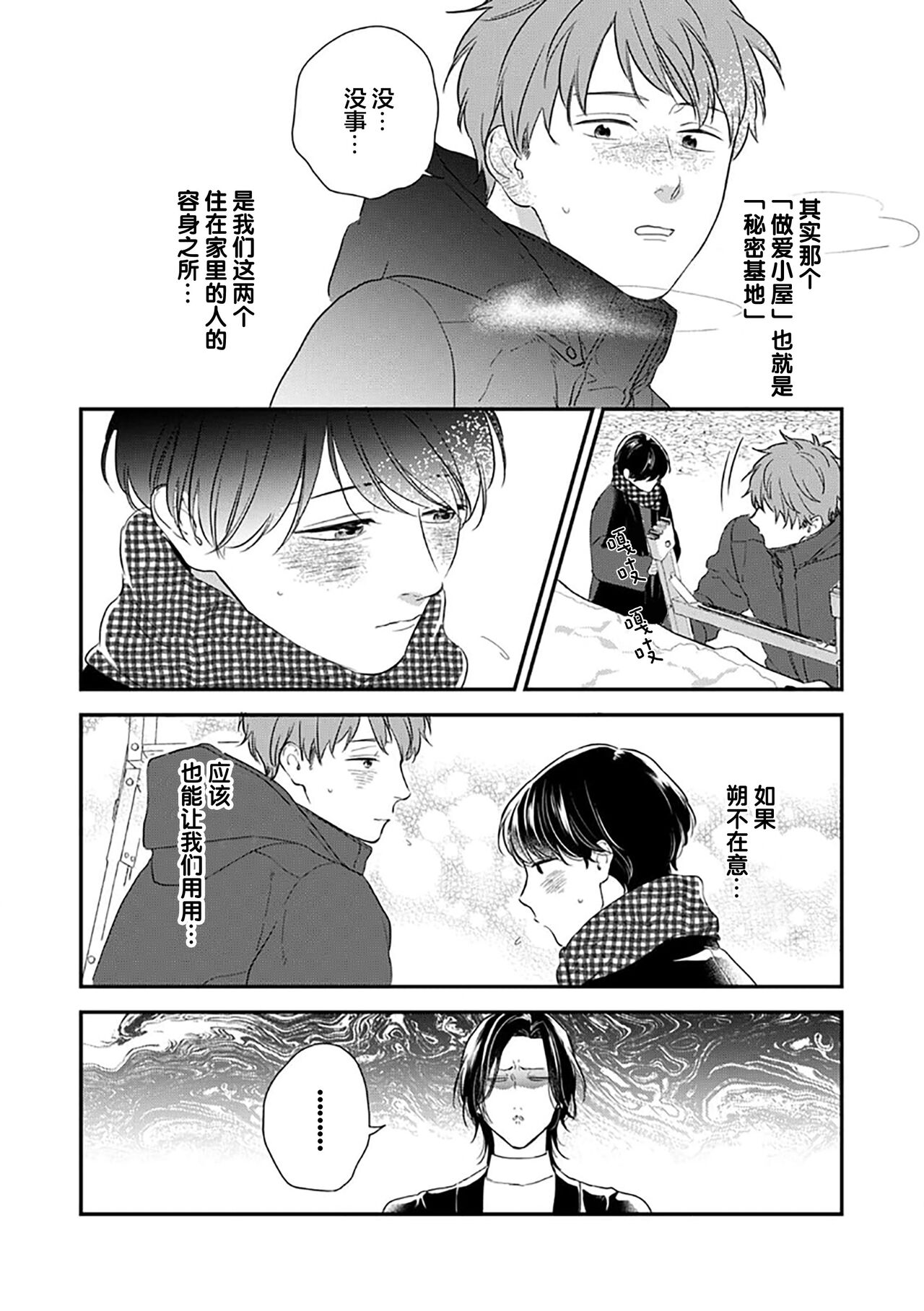 沉溺的良夜与赫尔墨斯 - Page 153
