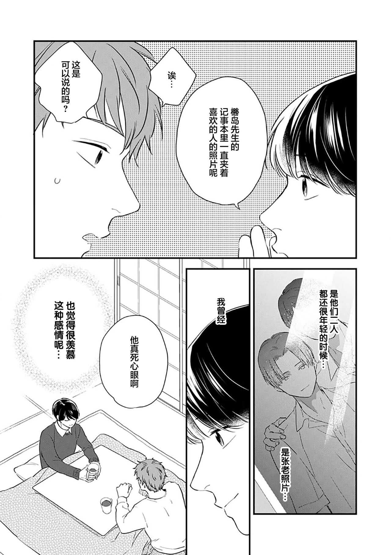 沉溺的良夜与赫尔墨斯 - Page 156