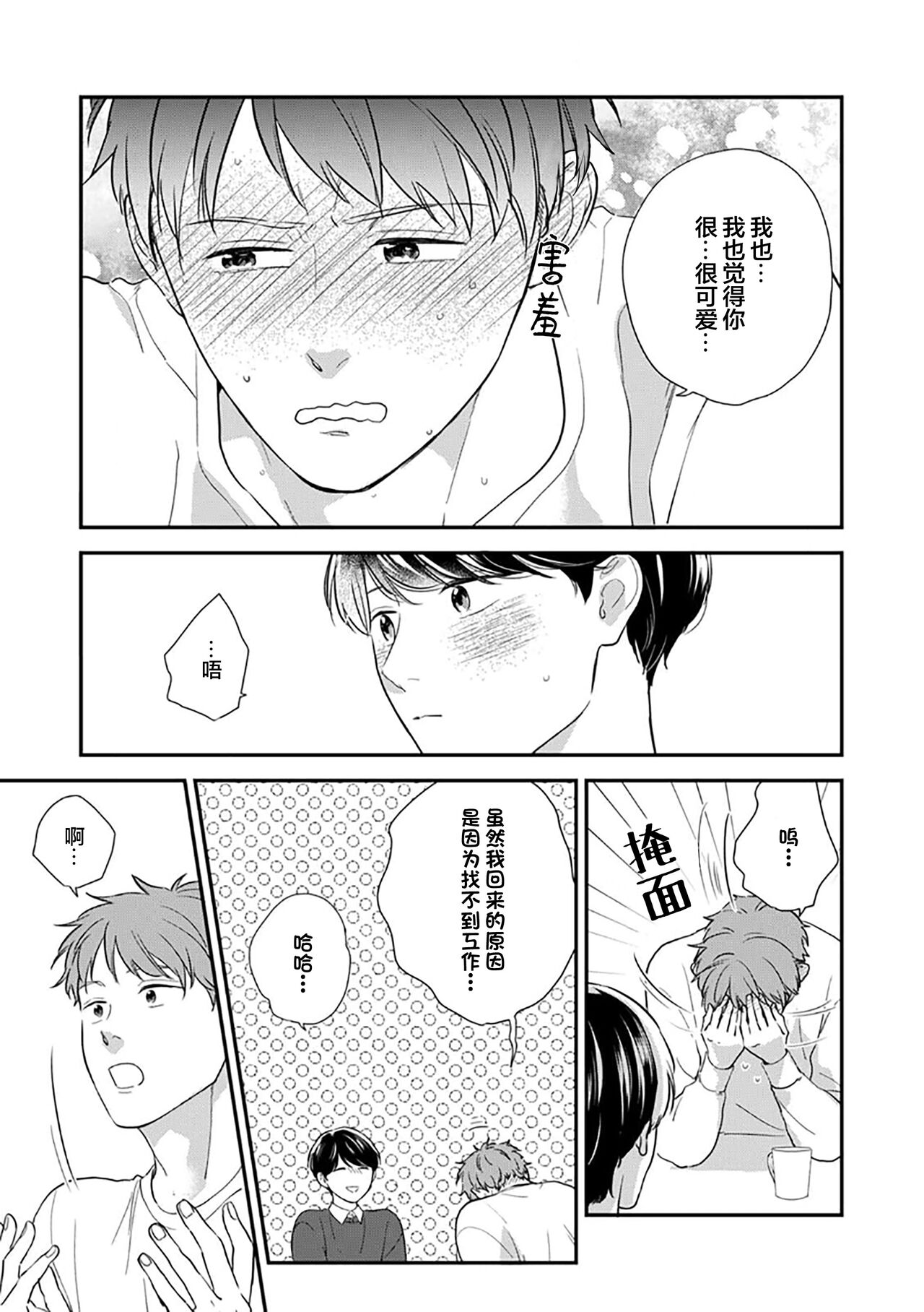 沉溺的良夜与赫尔墨斯 - Page 158