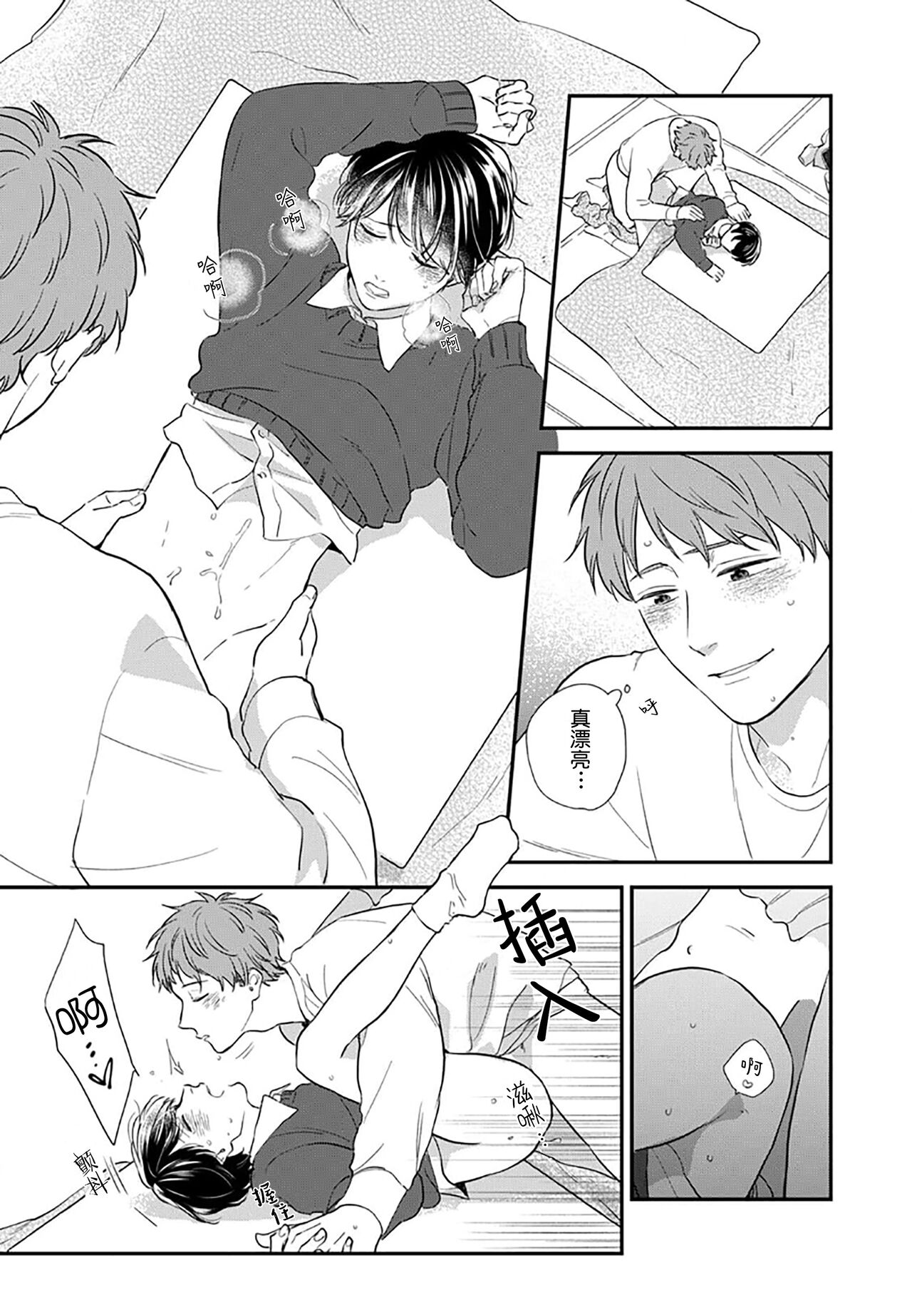 沉溺的良夜与赫尔墨斯 - Page 164
