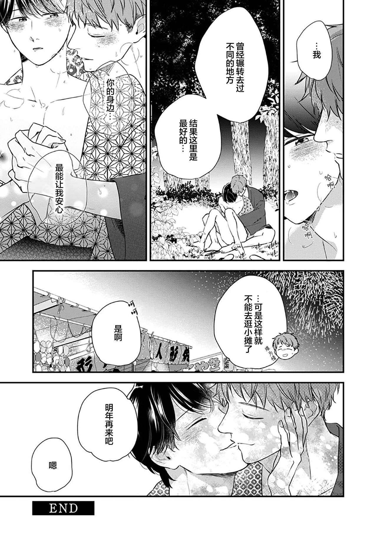 沉溺的良夜与赫尔墨斯 - Page 181