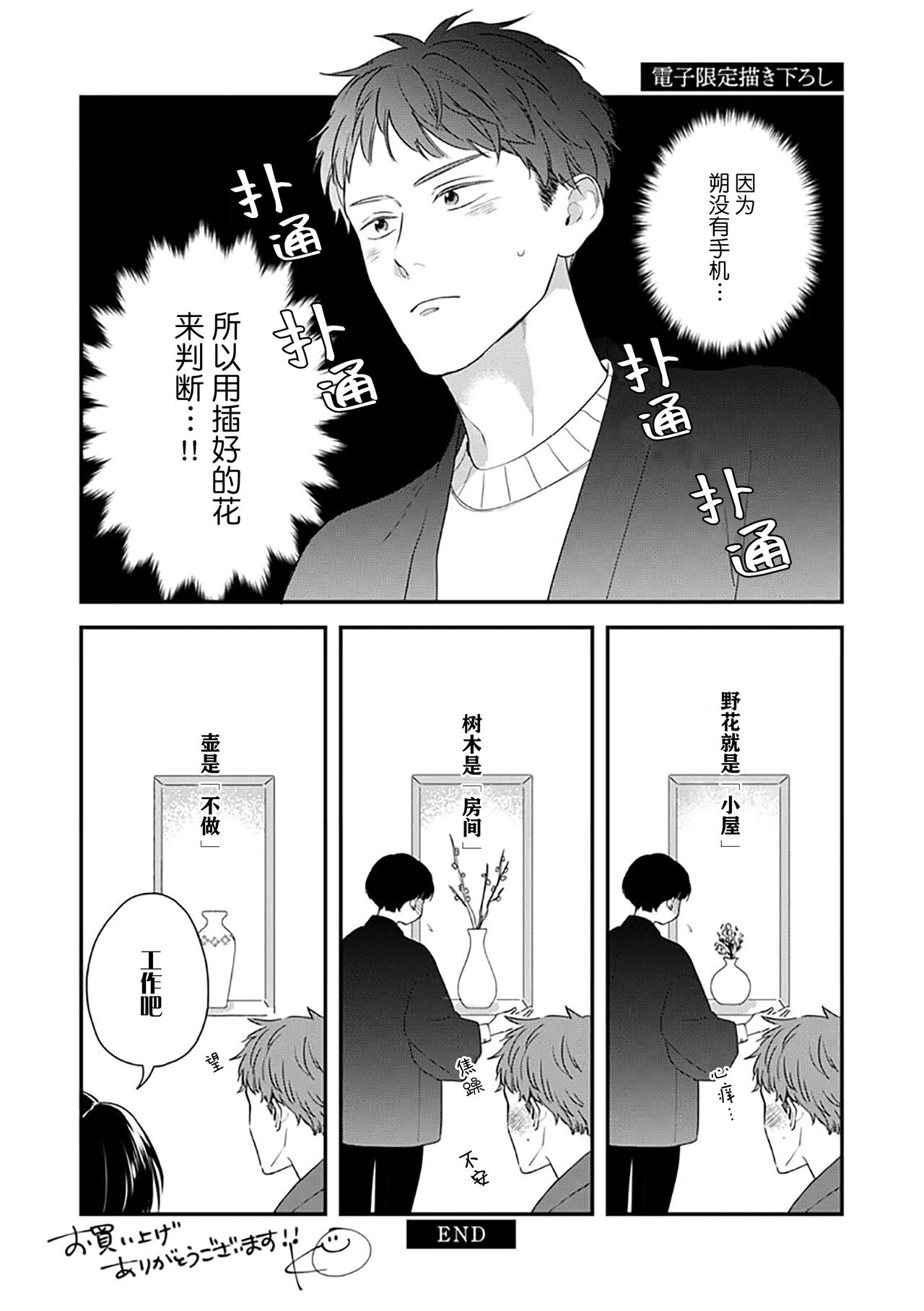 沉溺的良夜与赫尔墨斯 - Page 182