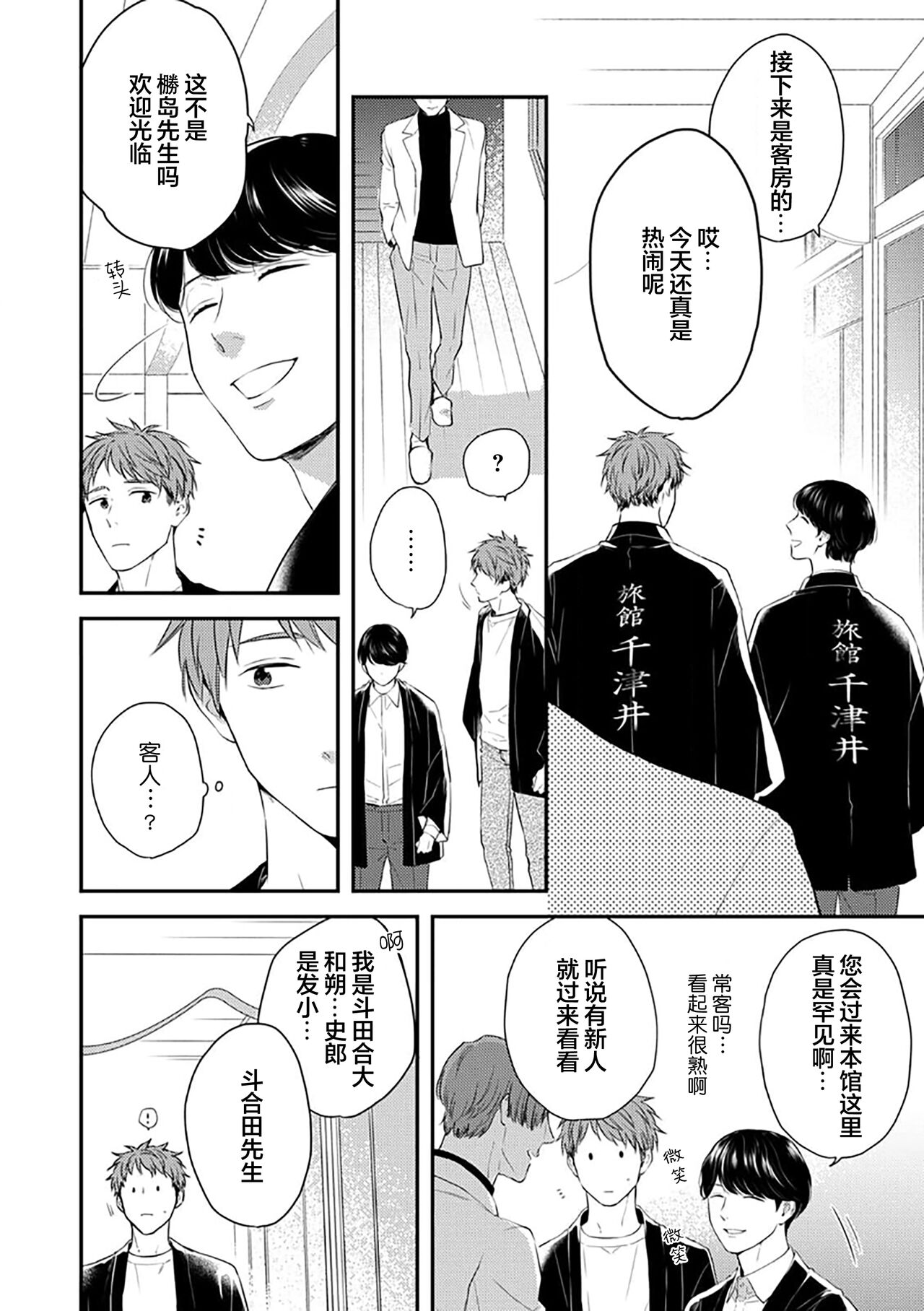 沉溺的良夜与赫尔墨斯 - Page 20