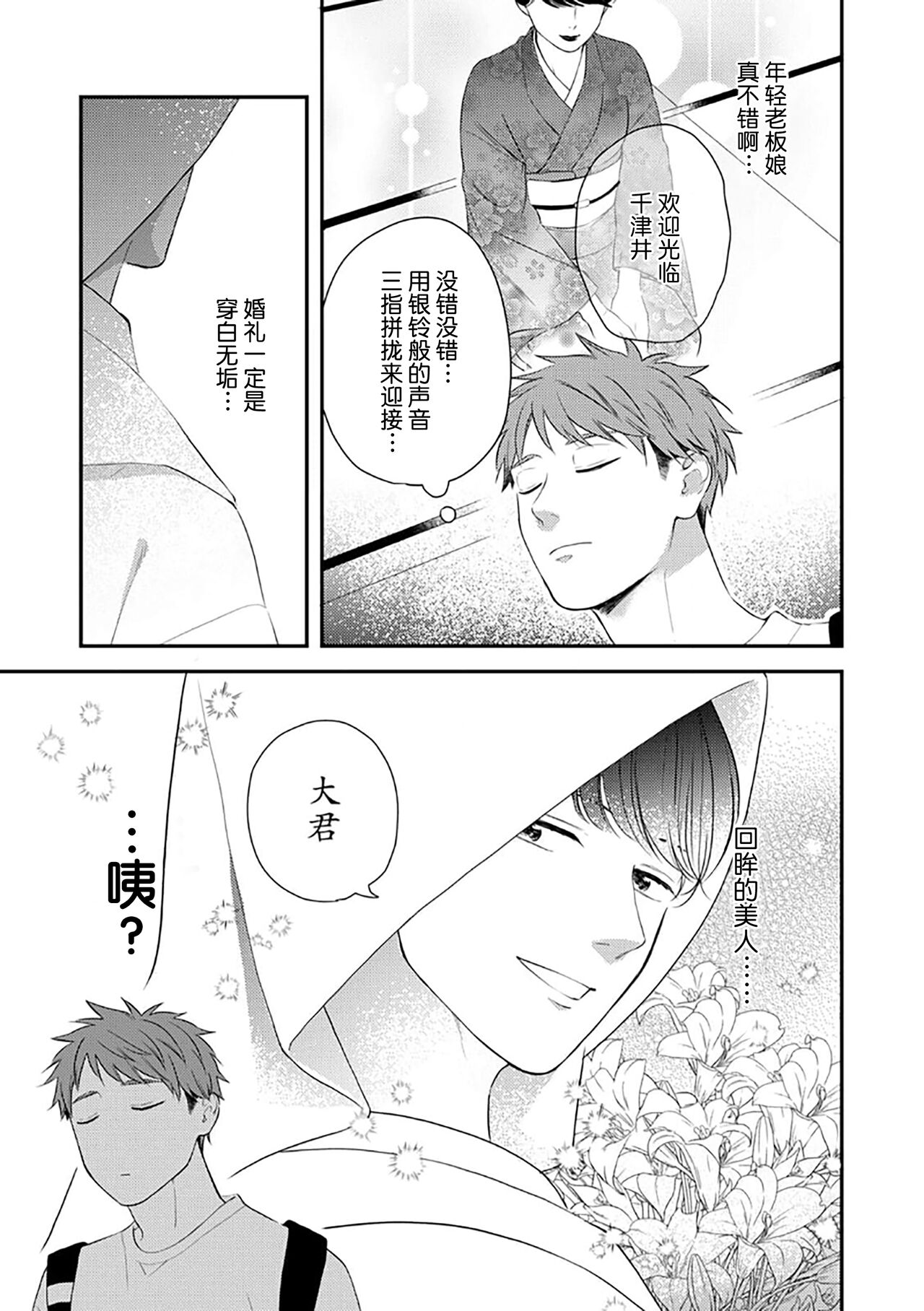 沉溺的良夜与赫尔墨斯 - Page 25