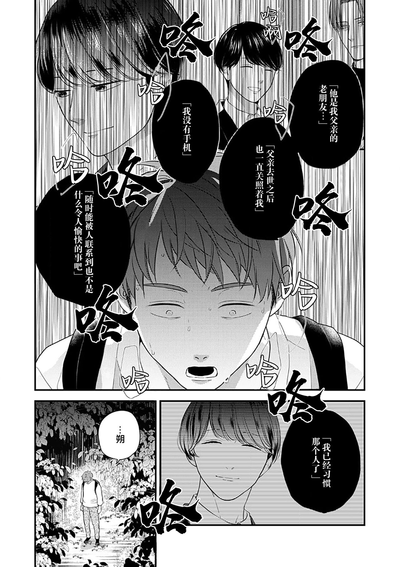 沉溺的良夜与赫尔墨斯 - Page 33
