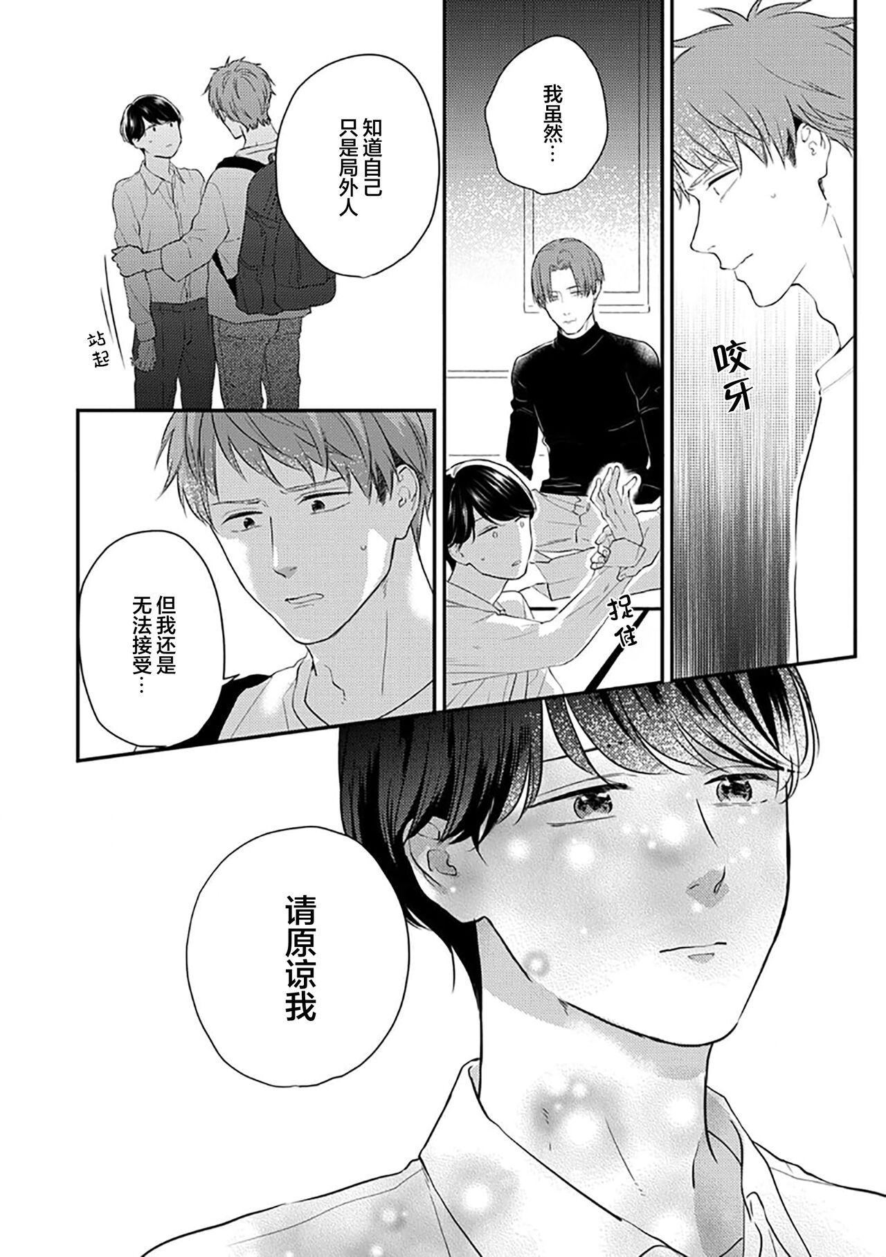沉溺的良夜与赫尔墨斯 - Page 35