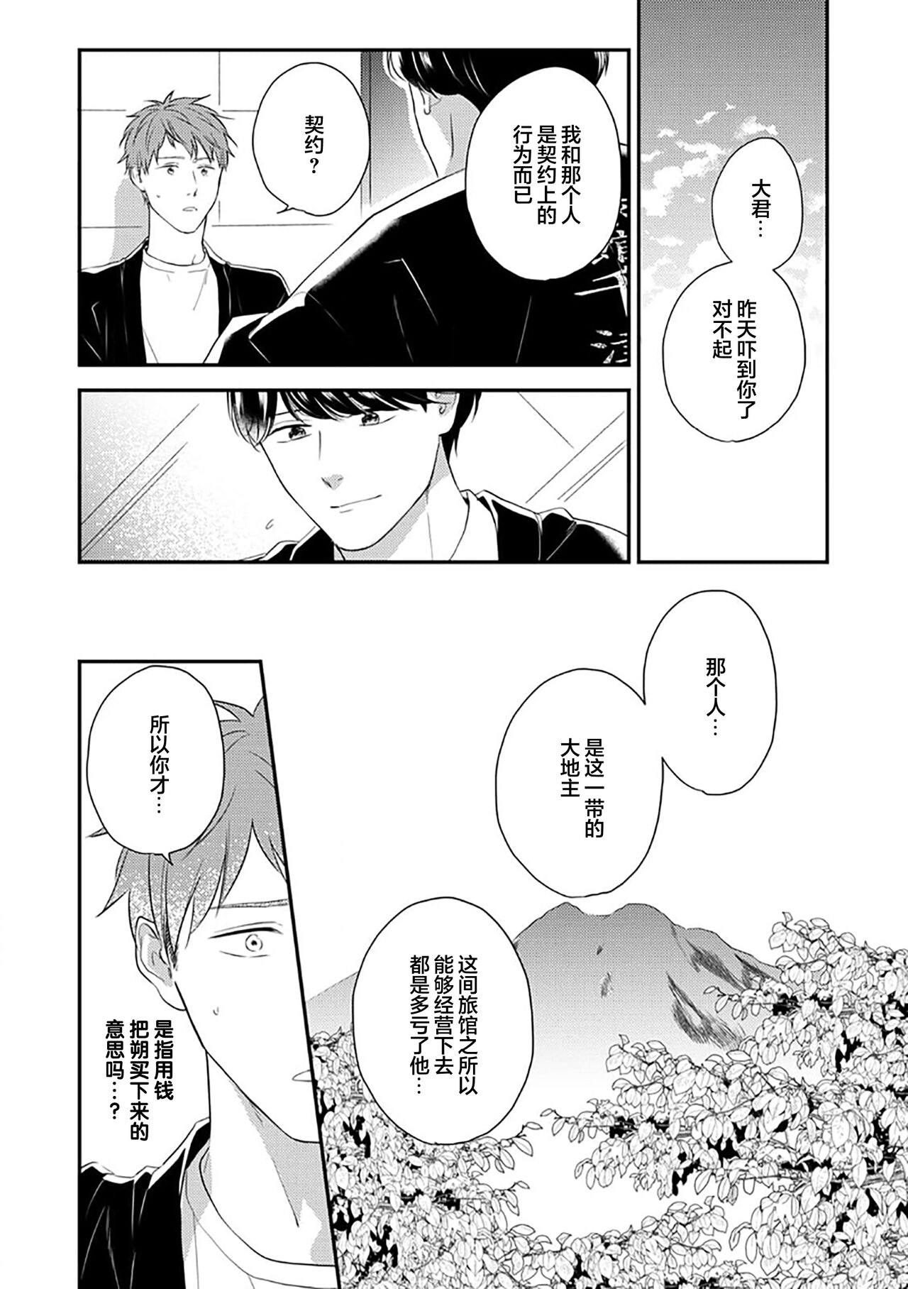 沉溺的良夜与赫尔墨斯 - Page 42