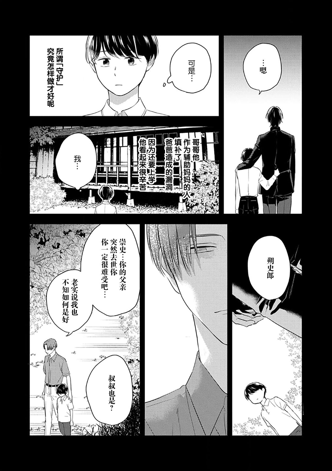 沉溺的良夜与赫尔墨斯 - Page 50