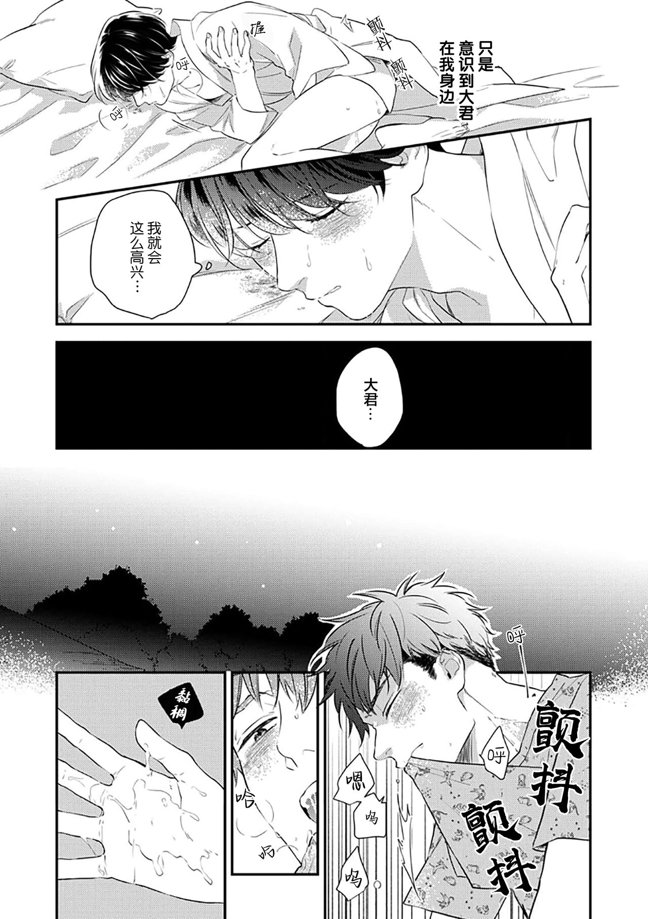 沉溺的良夜与赫尔墨斯 - Page 54