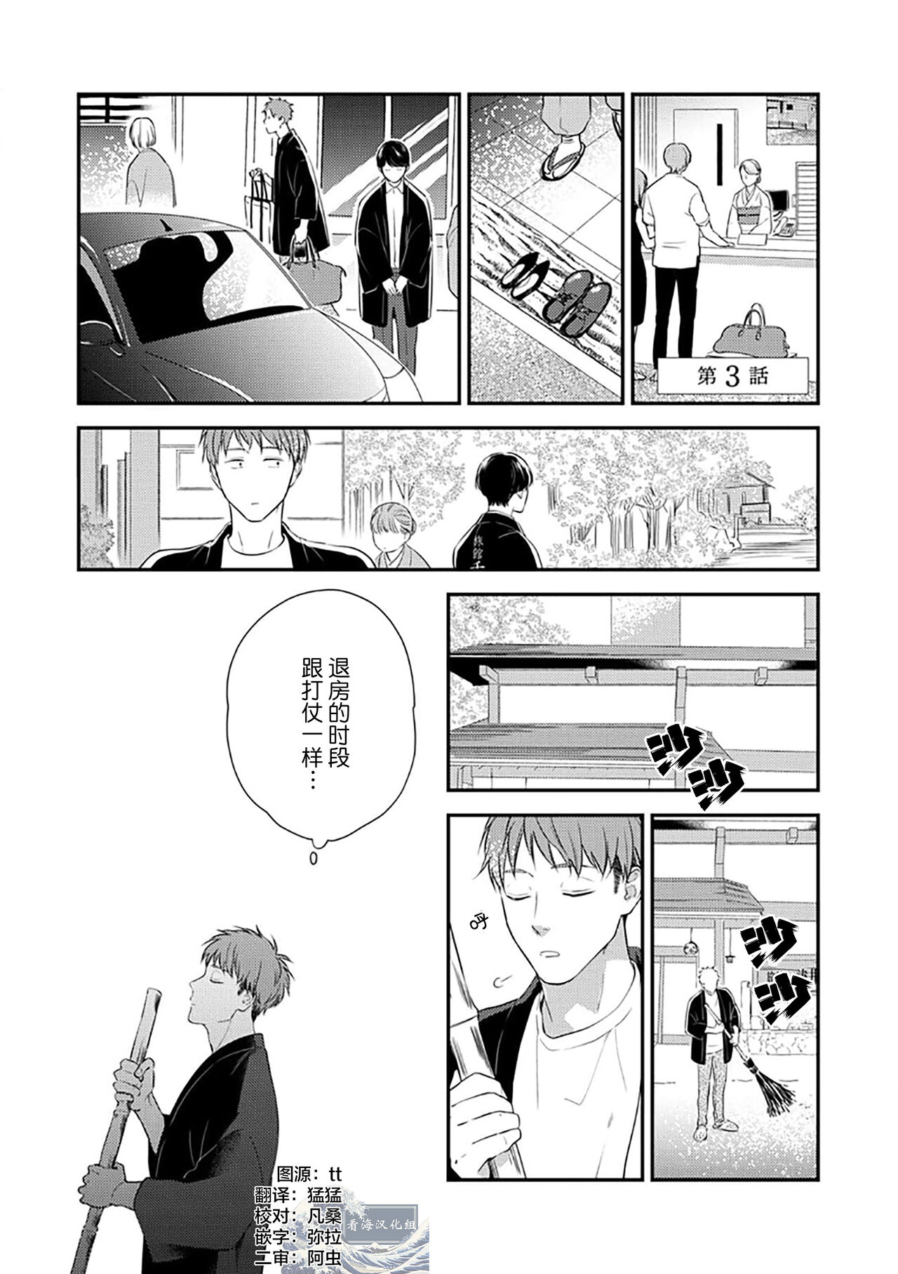 沉溺的良夜与赫尔墨斯 - Page 57