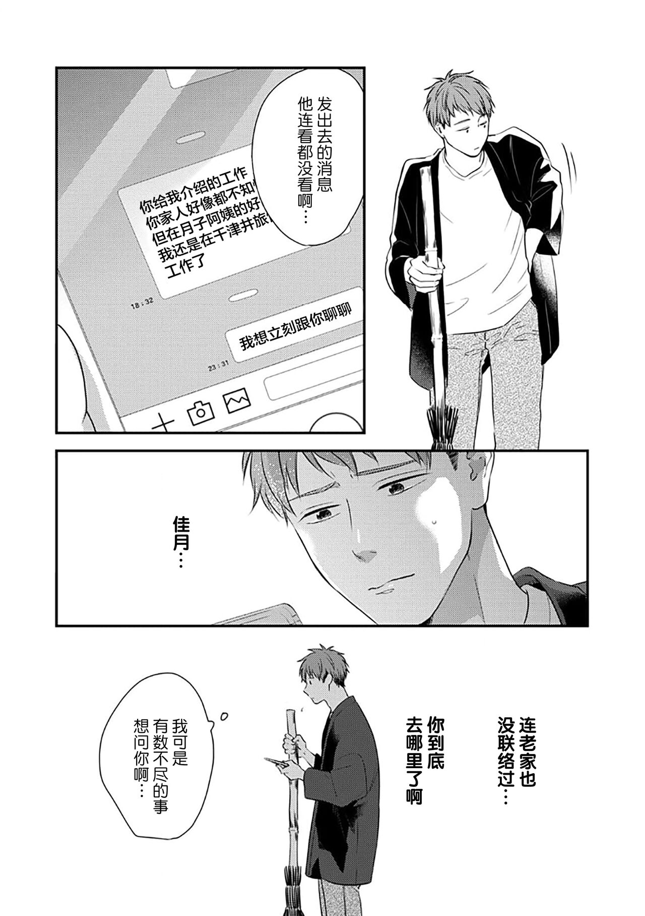 沉溺的良夜与赫尔墨斯 - Page 58