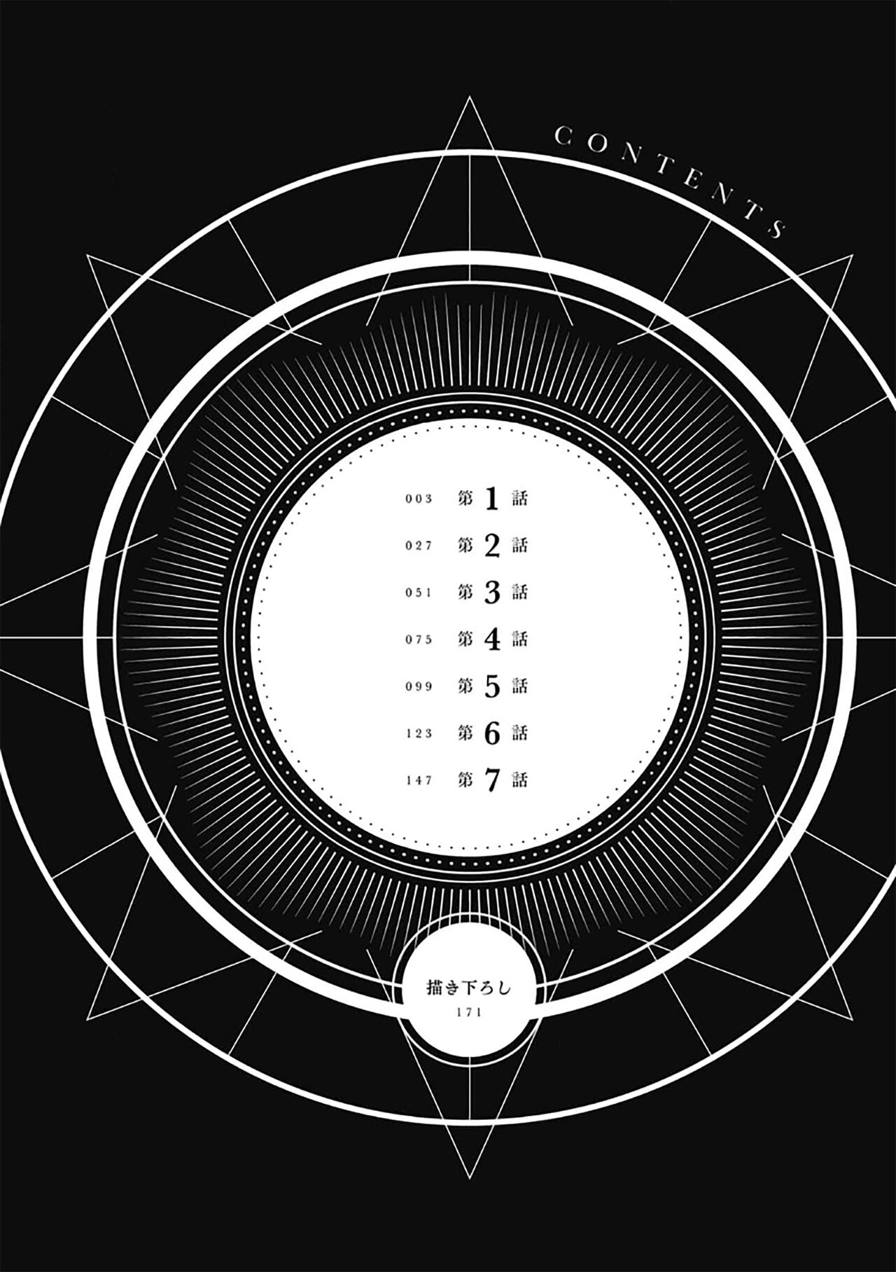 沉溺的良夜与赫尔墨斯 - Page 6