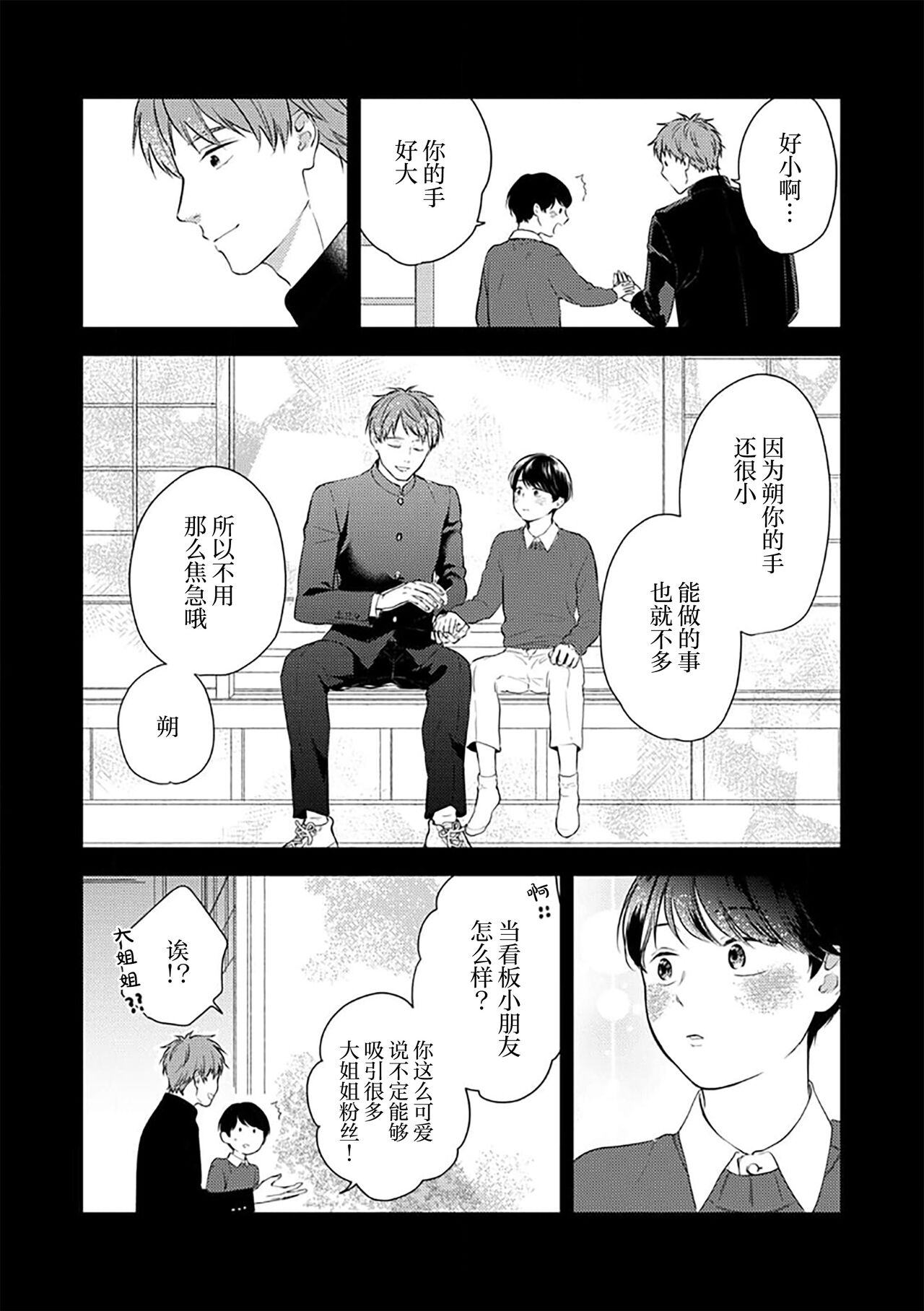 沉溺的良夜与赫尔墨斯 - Page 66