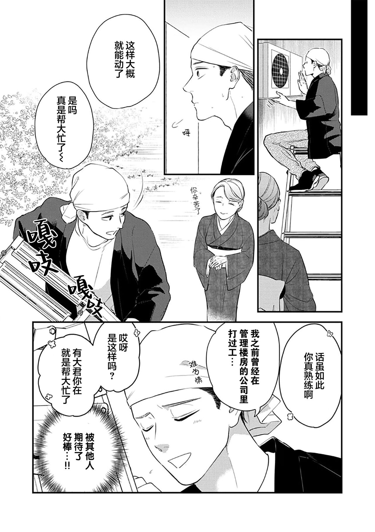 沉溺的良夜与赫尔墨斯 - Page 72
