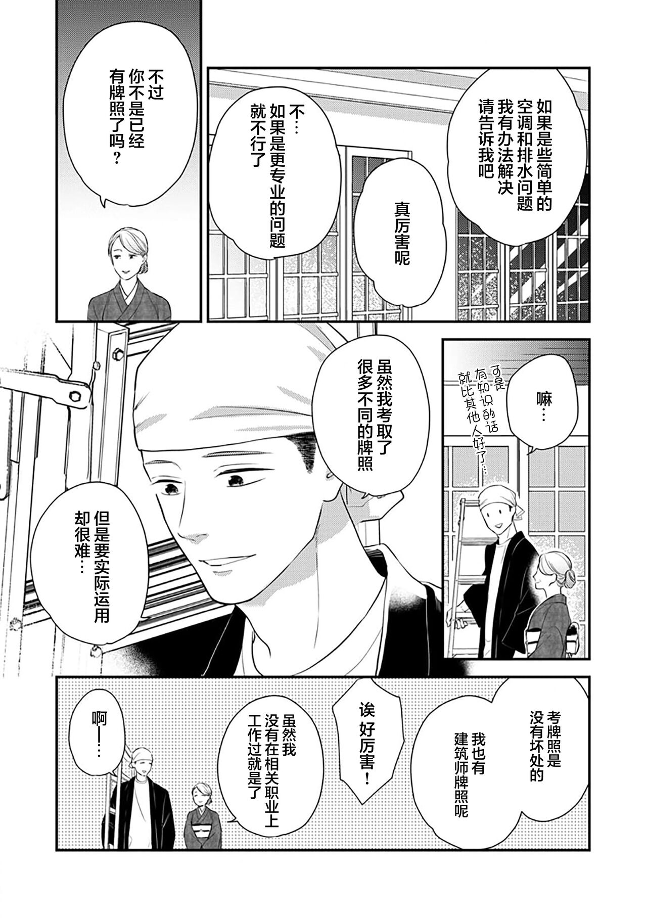 沉溺的良夜与赫尔墨斯 - Page 73