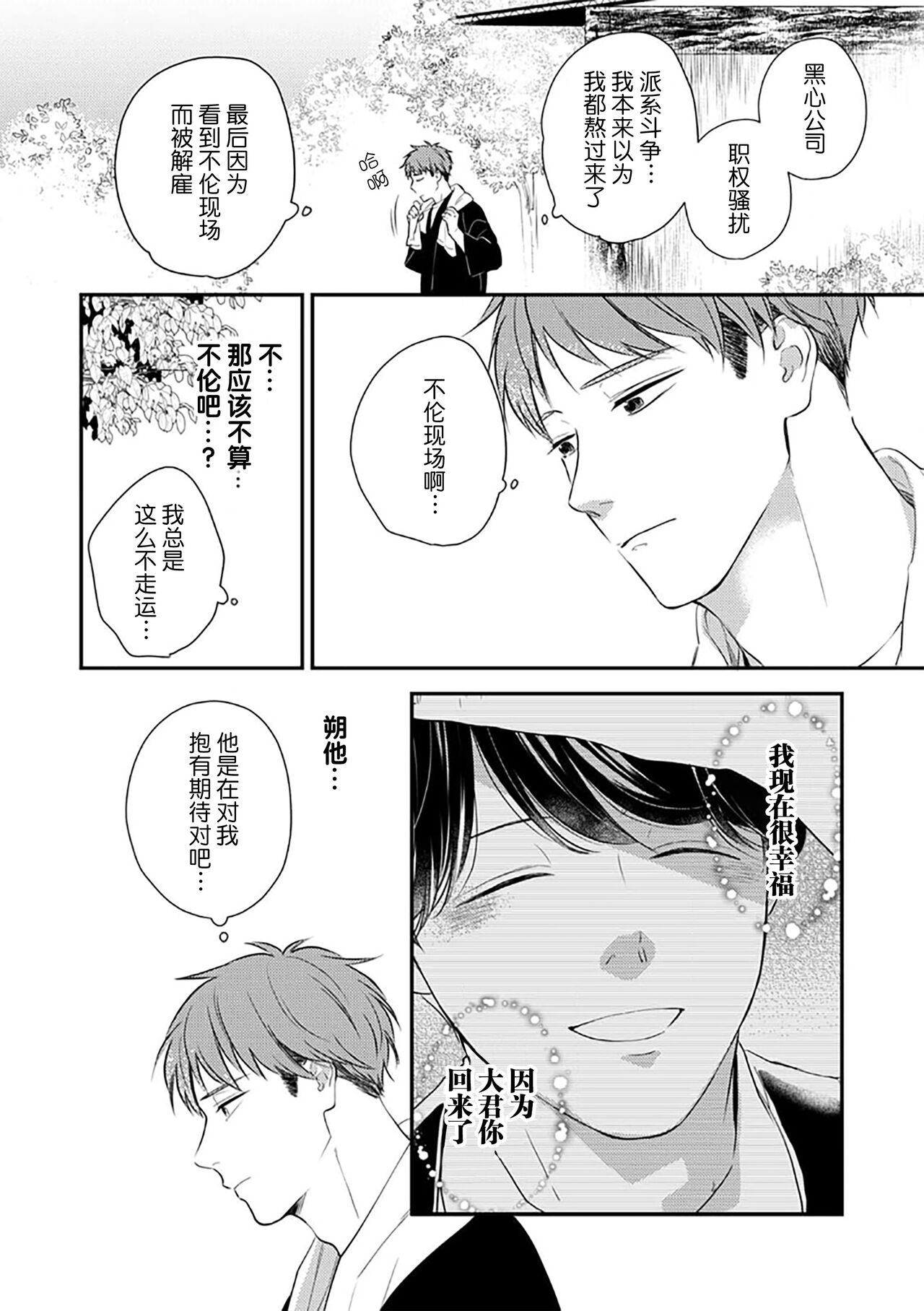 沉溺的良夜与赫尔墨斯 - Page 76