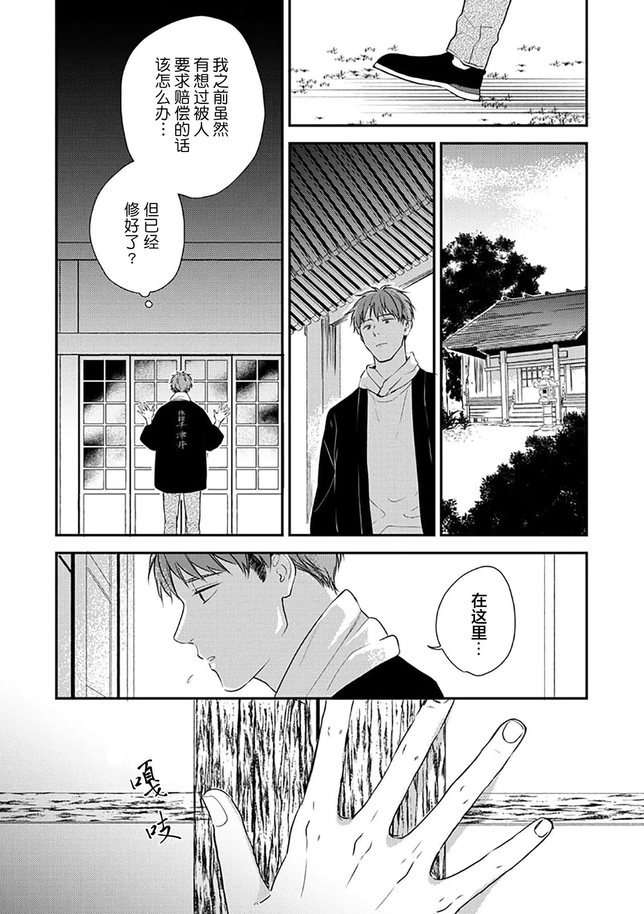 沉溺的良夜与赫尔墨斯 - Page 77
