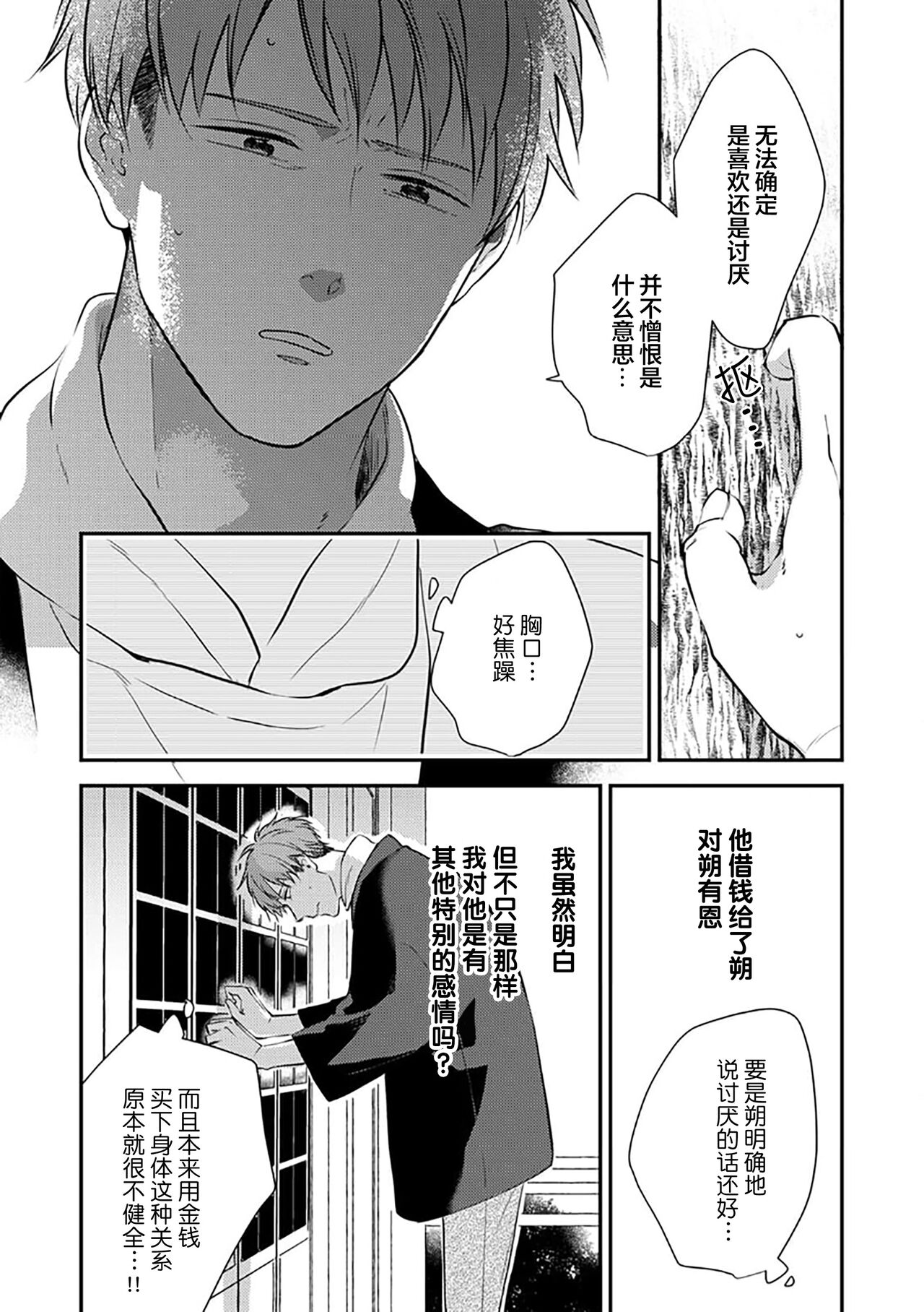沉溺的良夜与赫尔墨斯 - Page 78