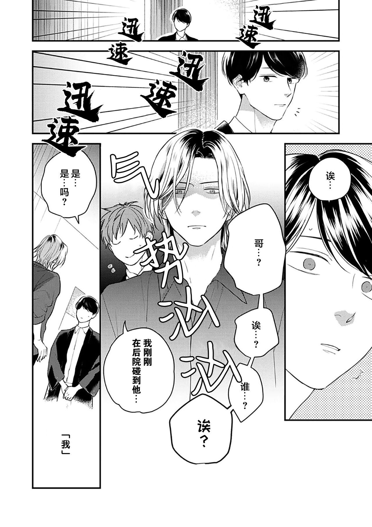 沉溺的良夜与赫尔墨斯 - Page 83