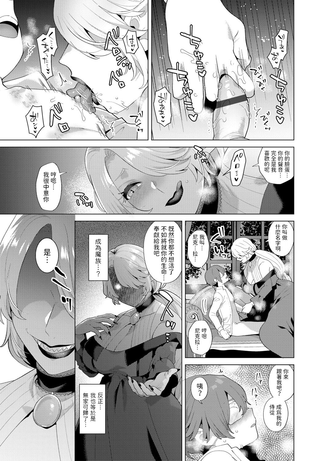 Reventlow-jou no Joukou Jikenbo Ch. 7 - Page 13