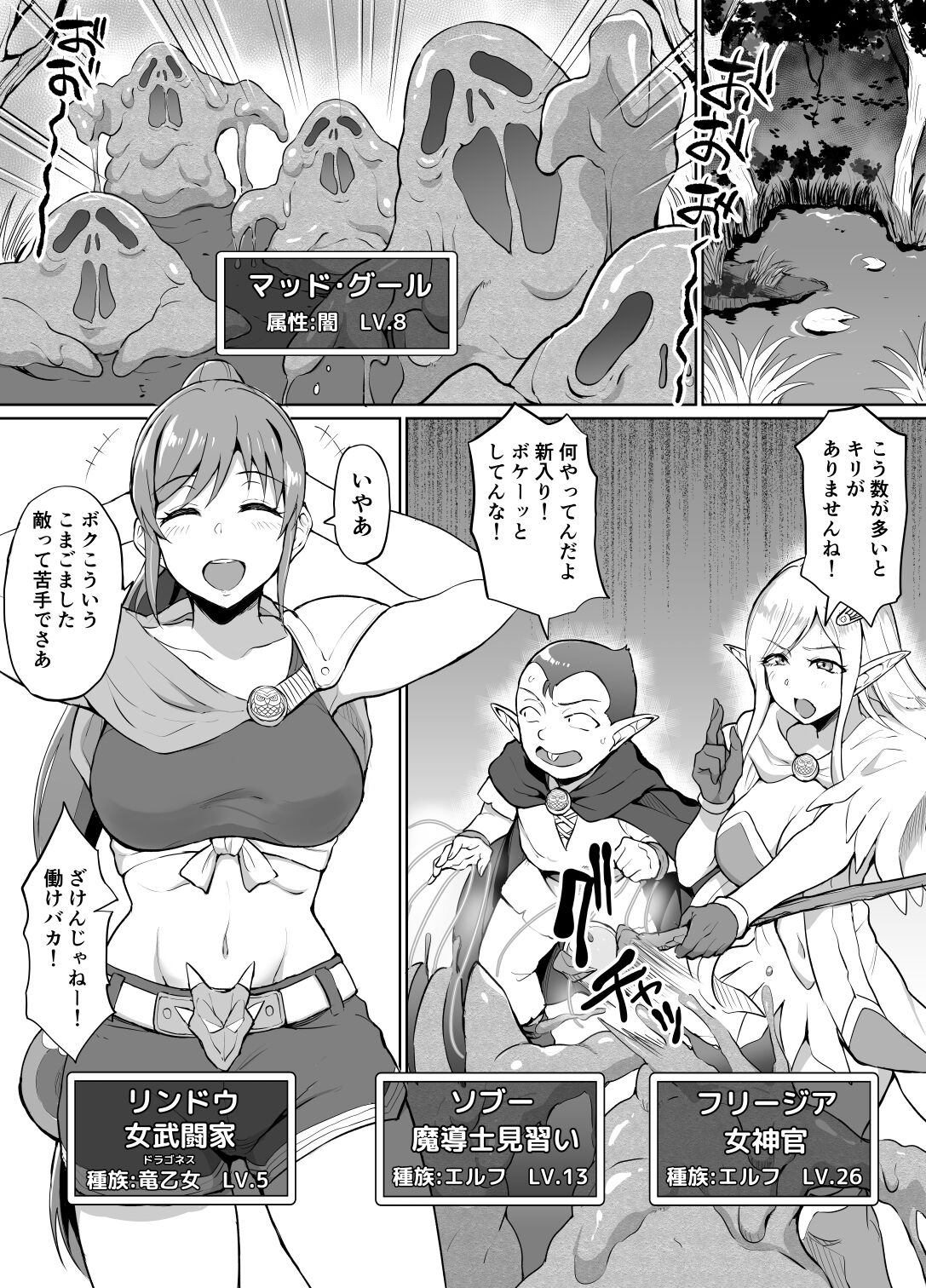 Sukebe Elf to Boukensha Guild 4 - Page 2