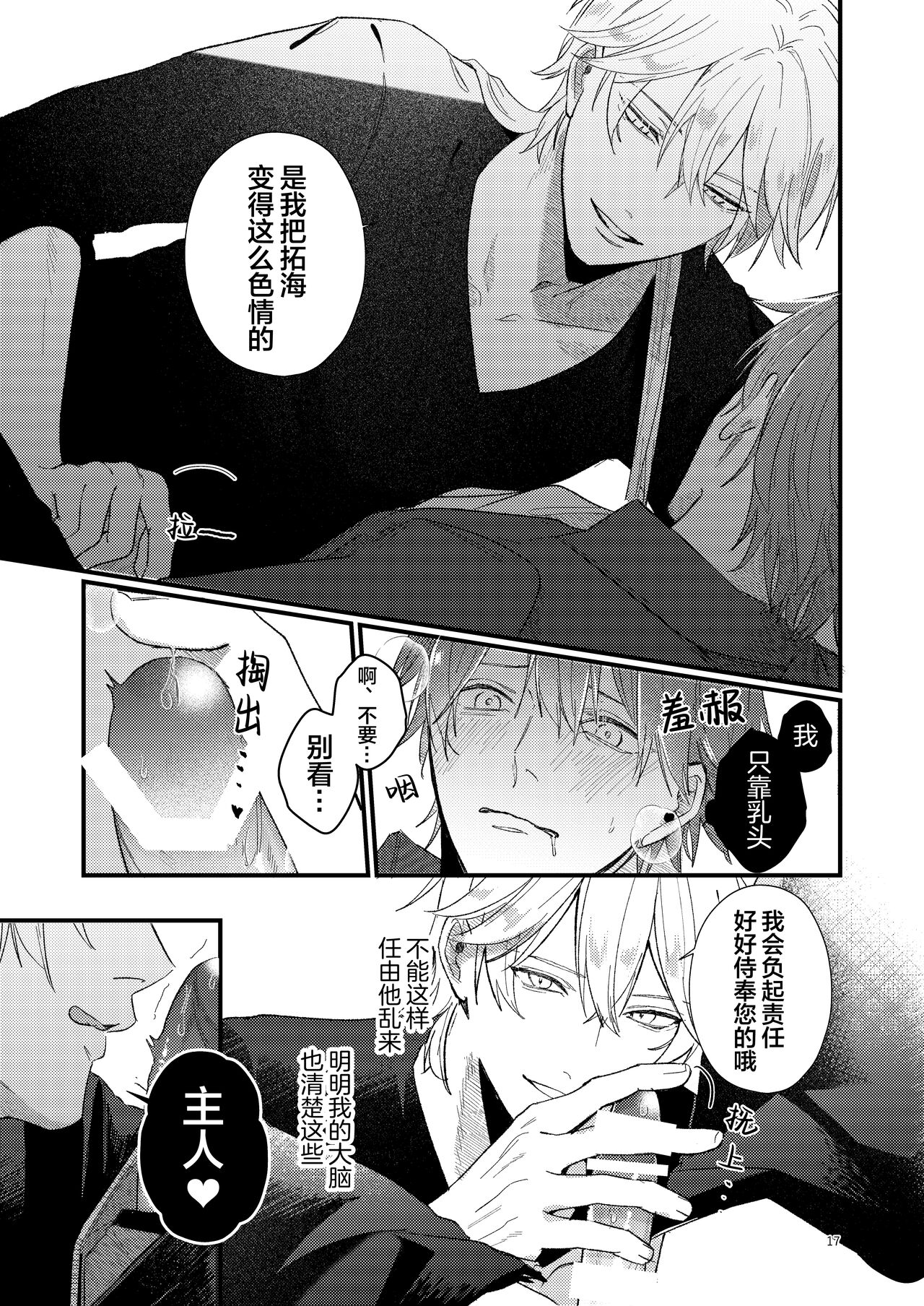捡回家的猫竟是猫妖 - Page 17