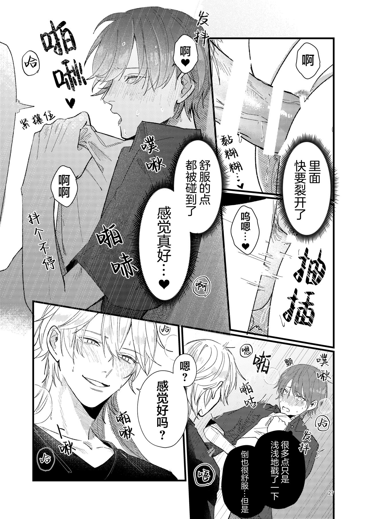 捡回家的猫竟是猫妖 - Page 27