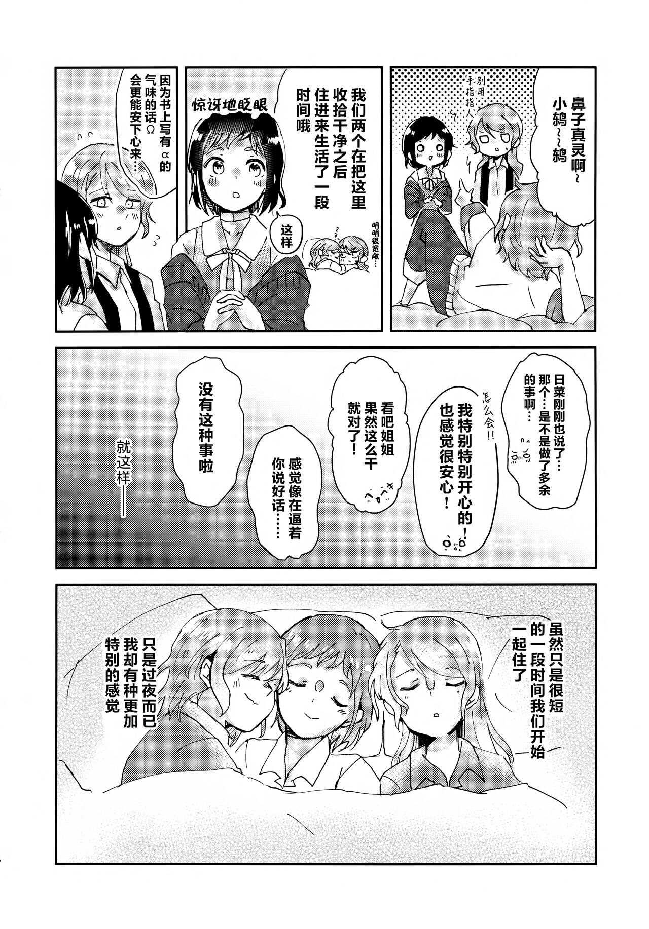 Tada Aishiteiru to no  Sentaku  o, | 仅仅想爱着彼此 要怎样选择呢 - Page 15