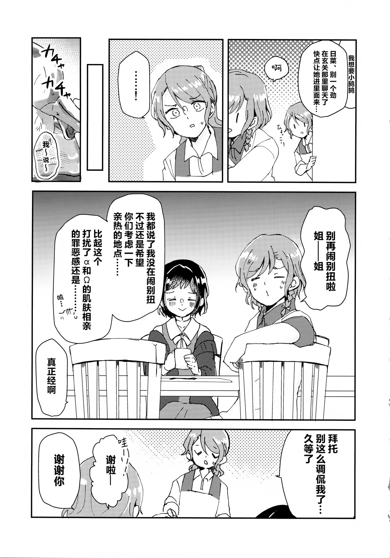 Tada Aishiteiru to no  Sentaku  o, | 仅仅想爱着彼此 要怎样选择呢 - Page 8