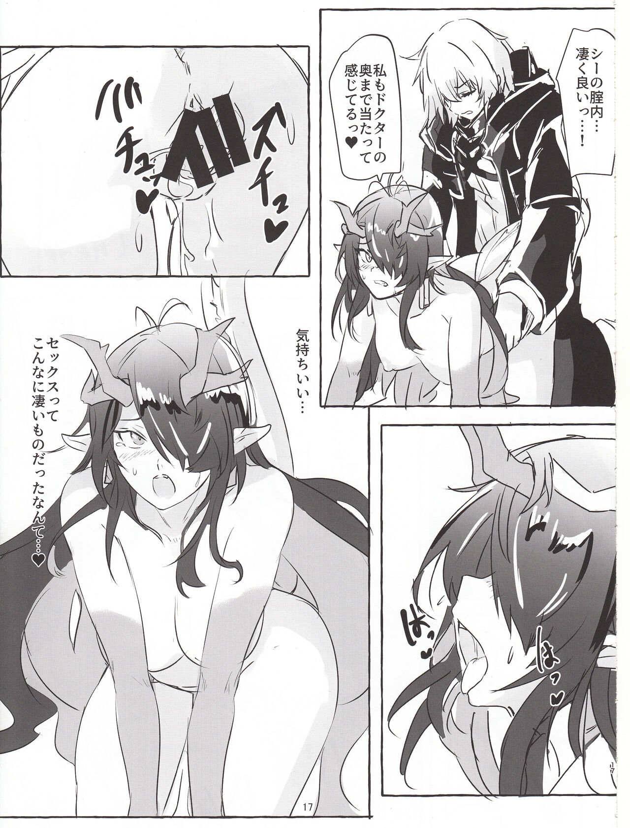 Kyoshou no Dusk wa Are ga Mitai! - Page 16