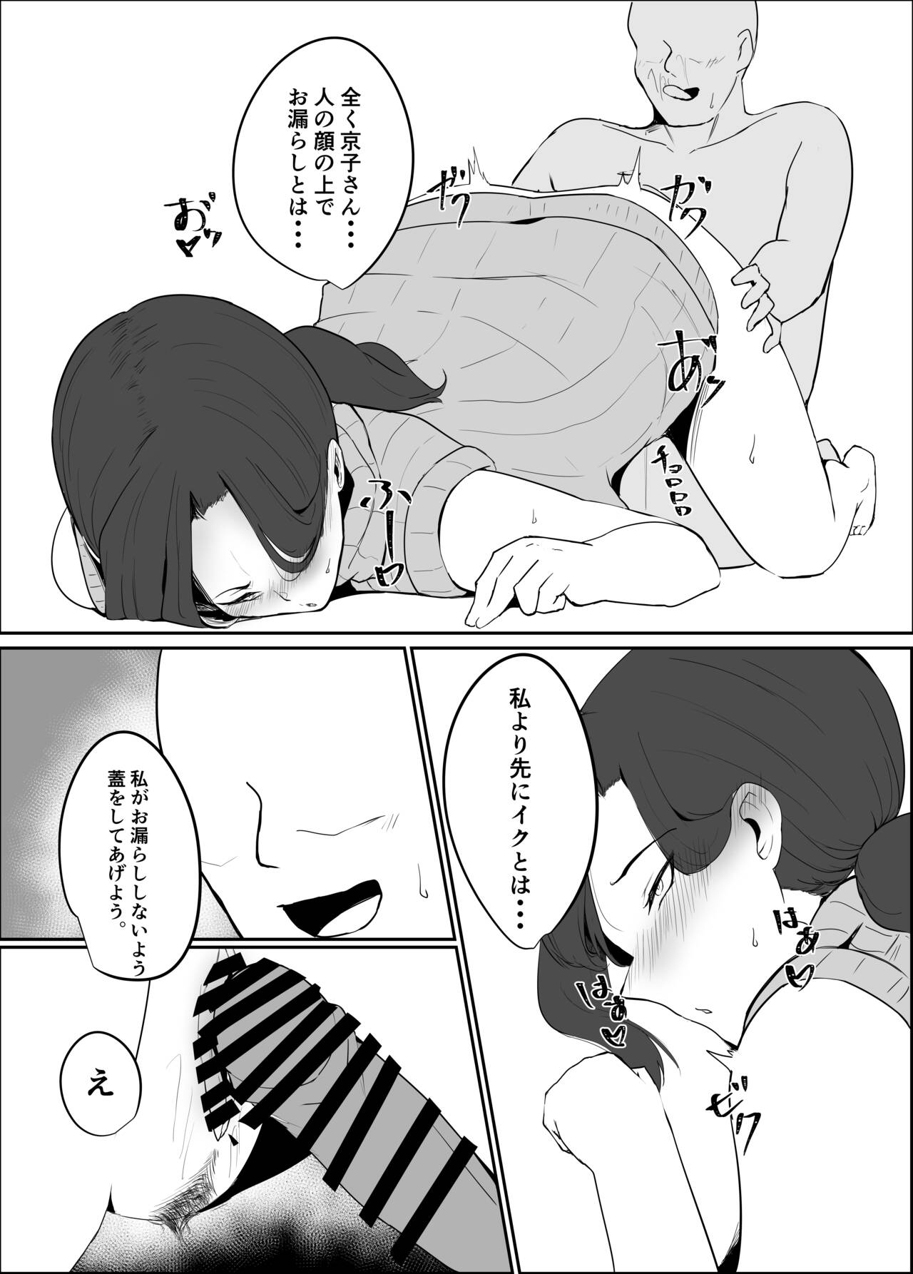 寝取られ団地妻 - Page 22