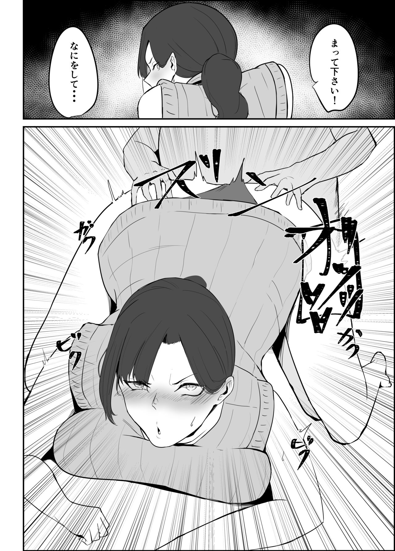寝取られ団地妻 - Page 23