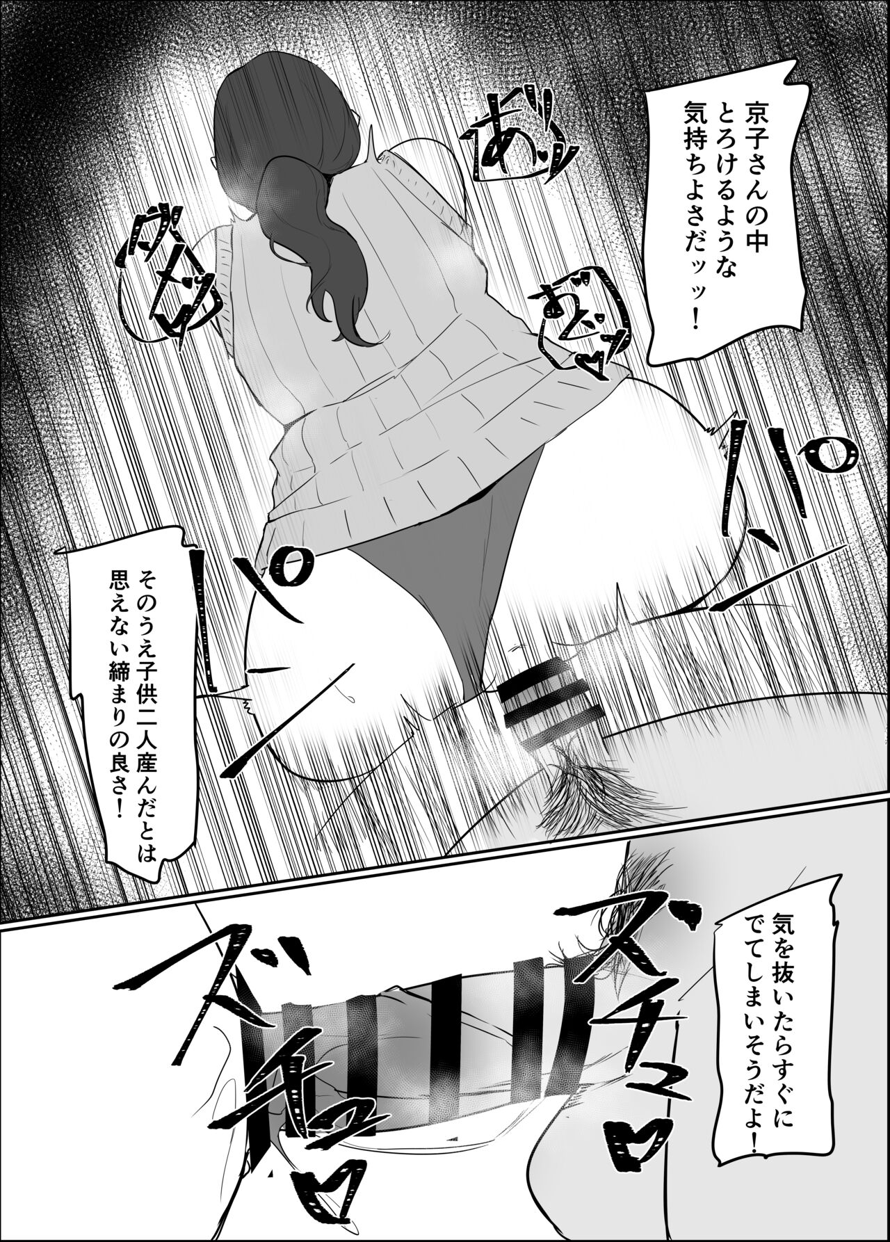 寝取られ団地妻 - Page 26