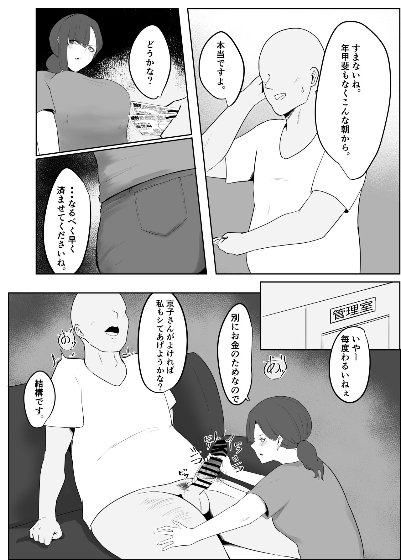 寝取られ団地妻 - Page 3
