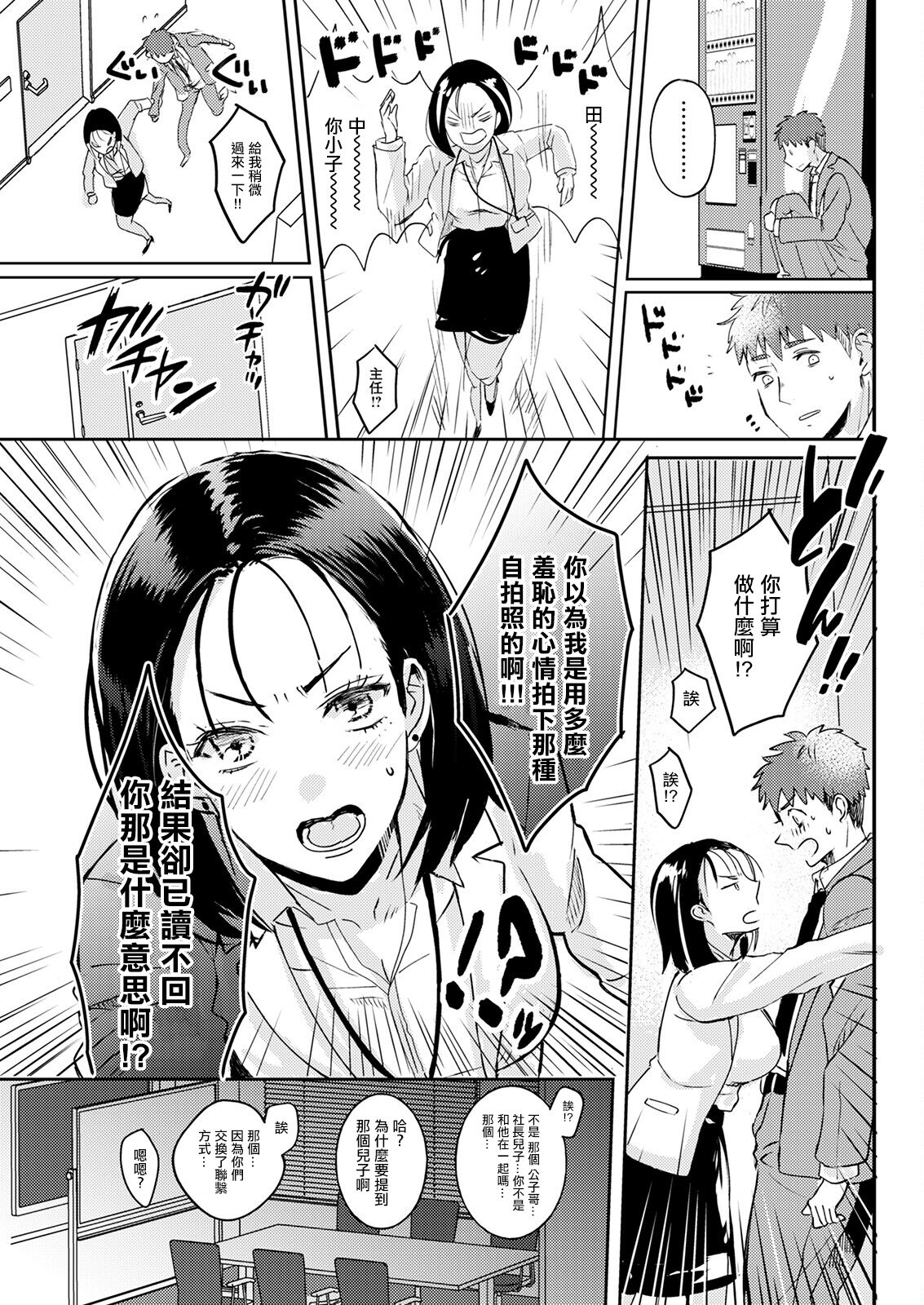 年上の上司がセフレを探していました。 - Page 13