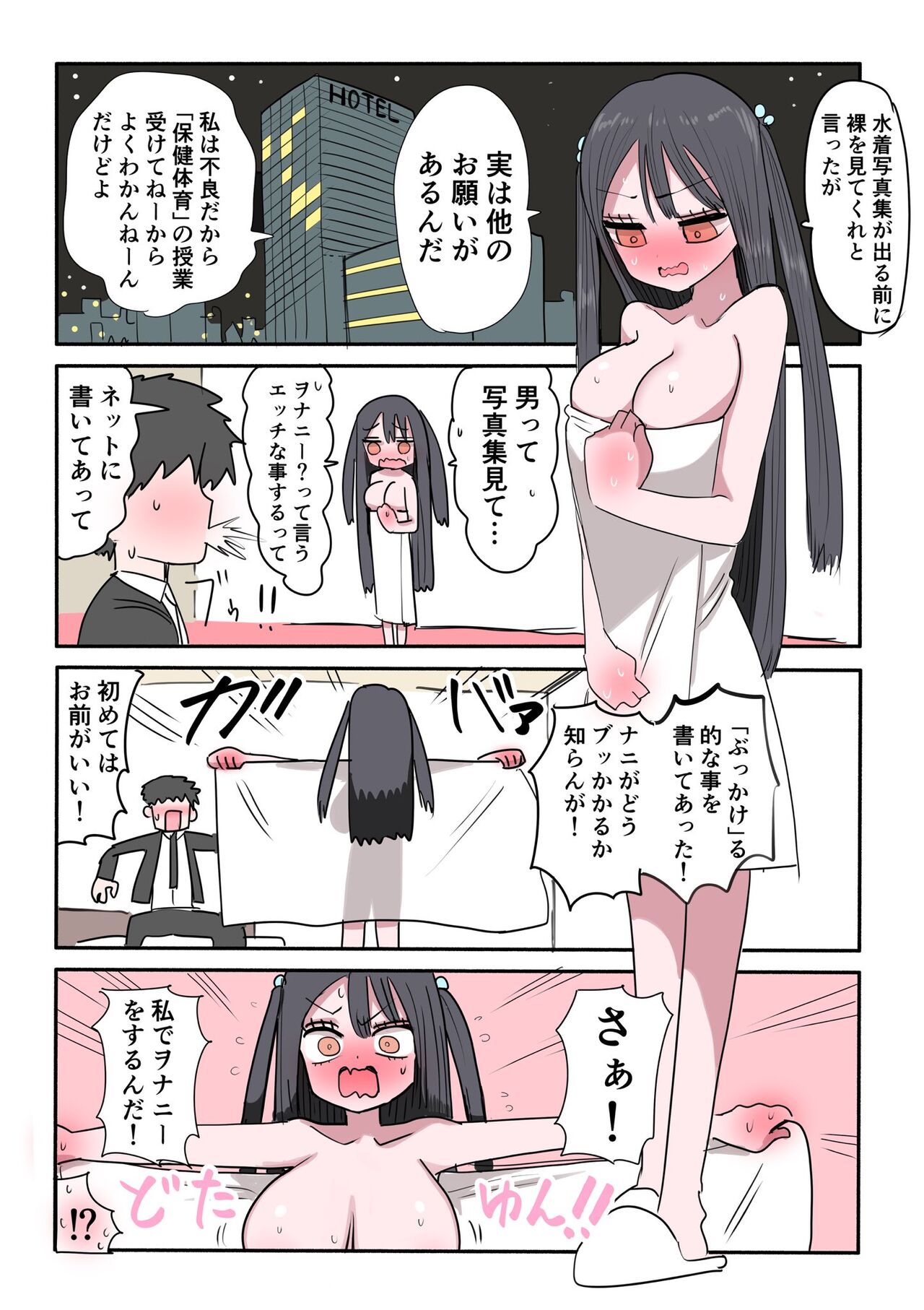 Furyou Idol-chan Bakutan - Page 33