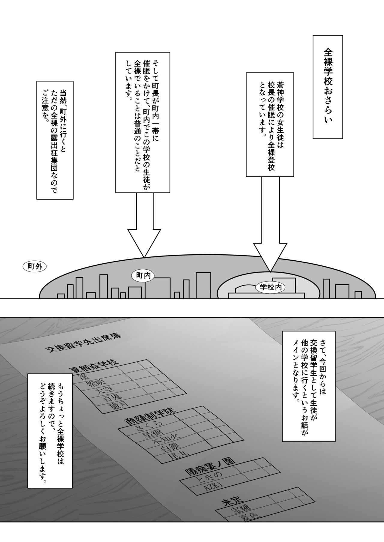 全裸学校シリーズ - Page 38