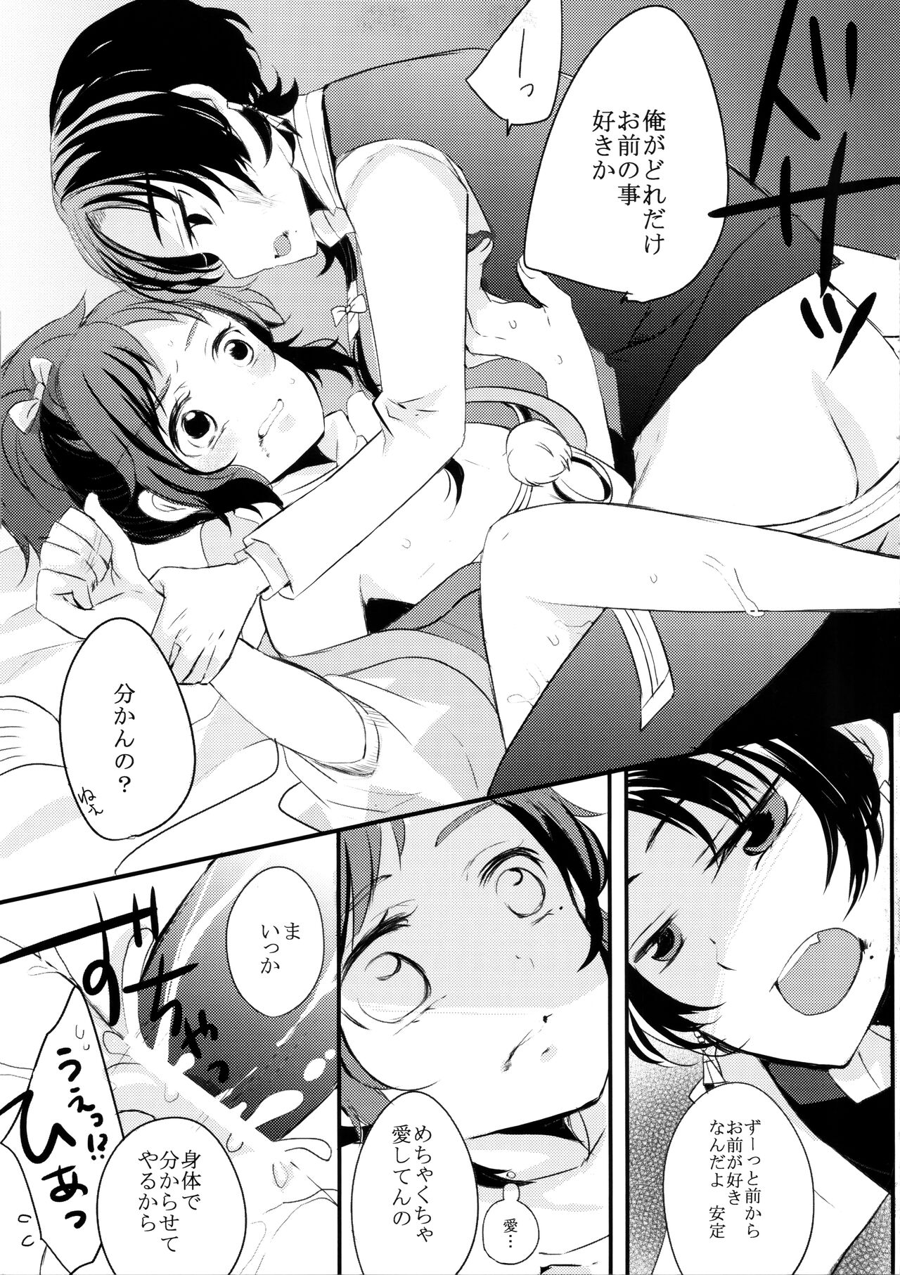 Omae no Kimochi nanka Shiranai - Page 10