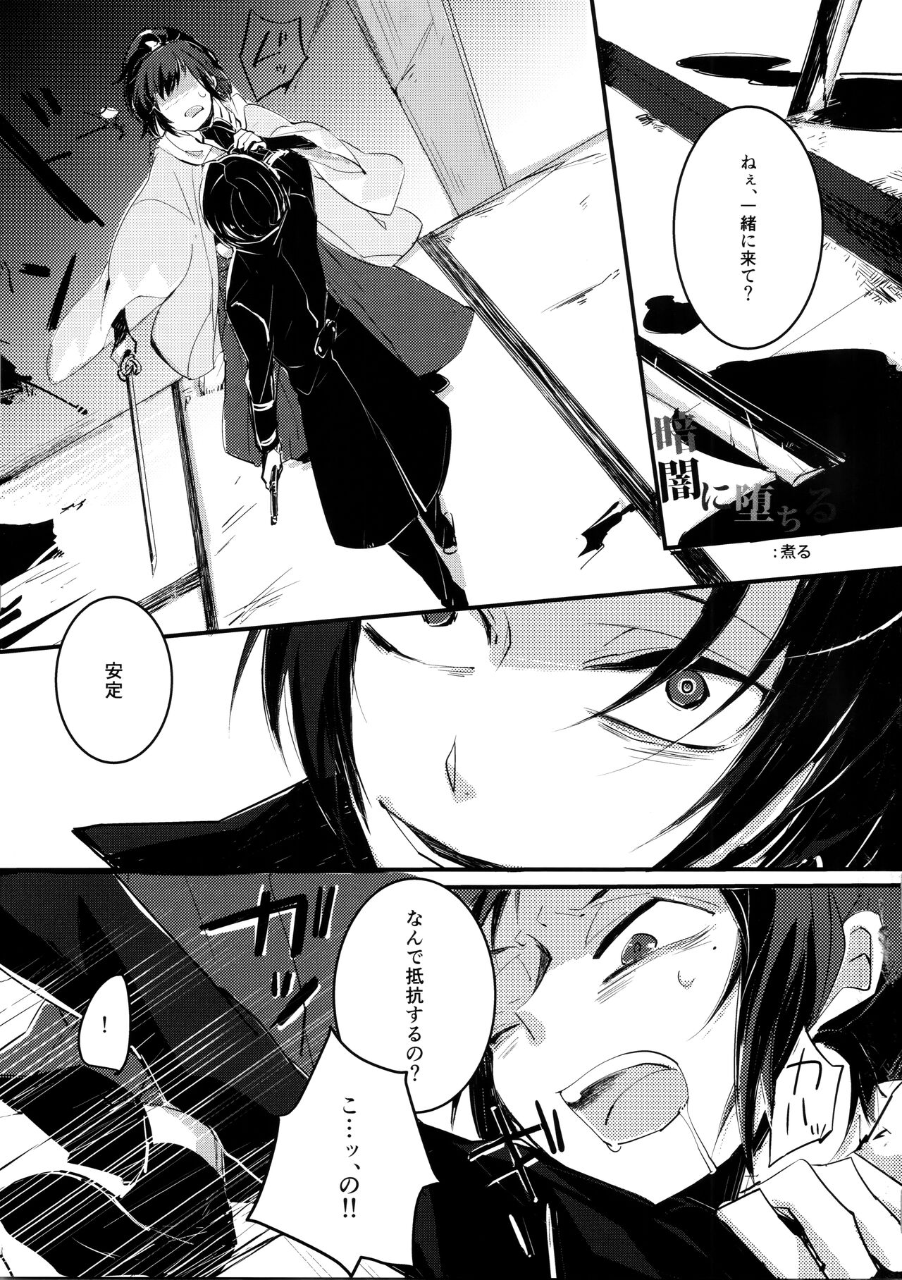Omae no Kimochi nanka Shiranai - Page 24