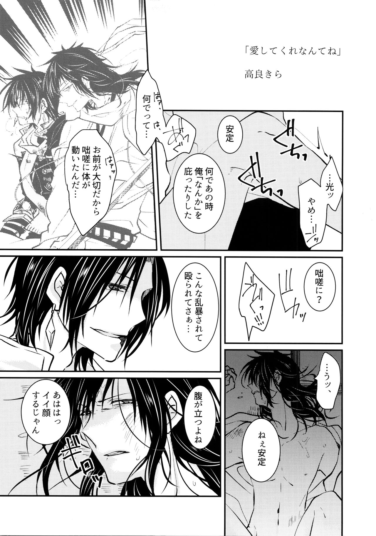 Omae no Kimochi nanka Shiranai - Page 44