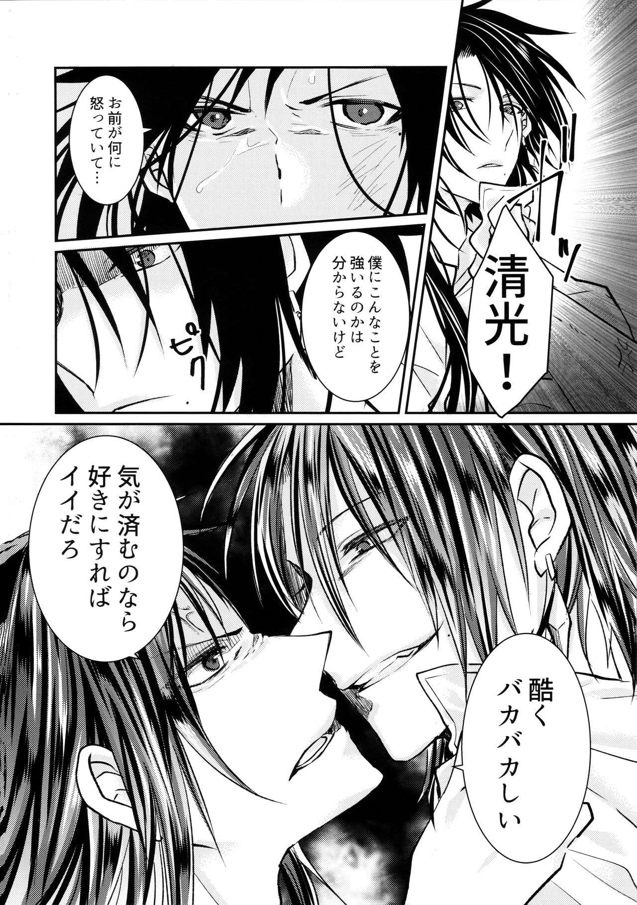 Omae no Kimochi nanka Shiranai - Page 45