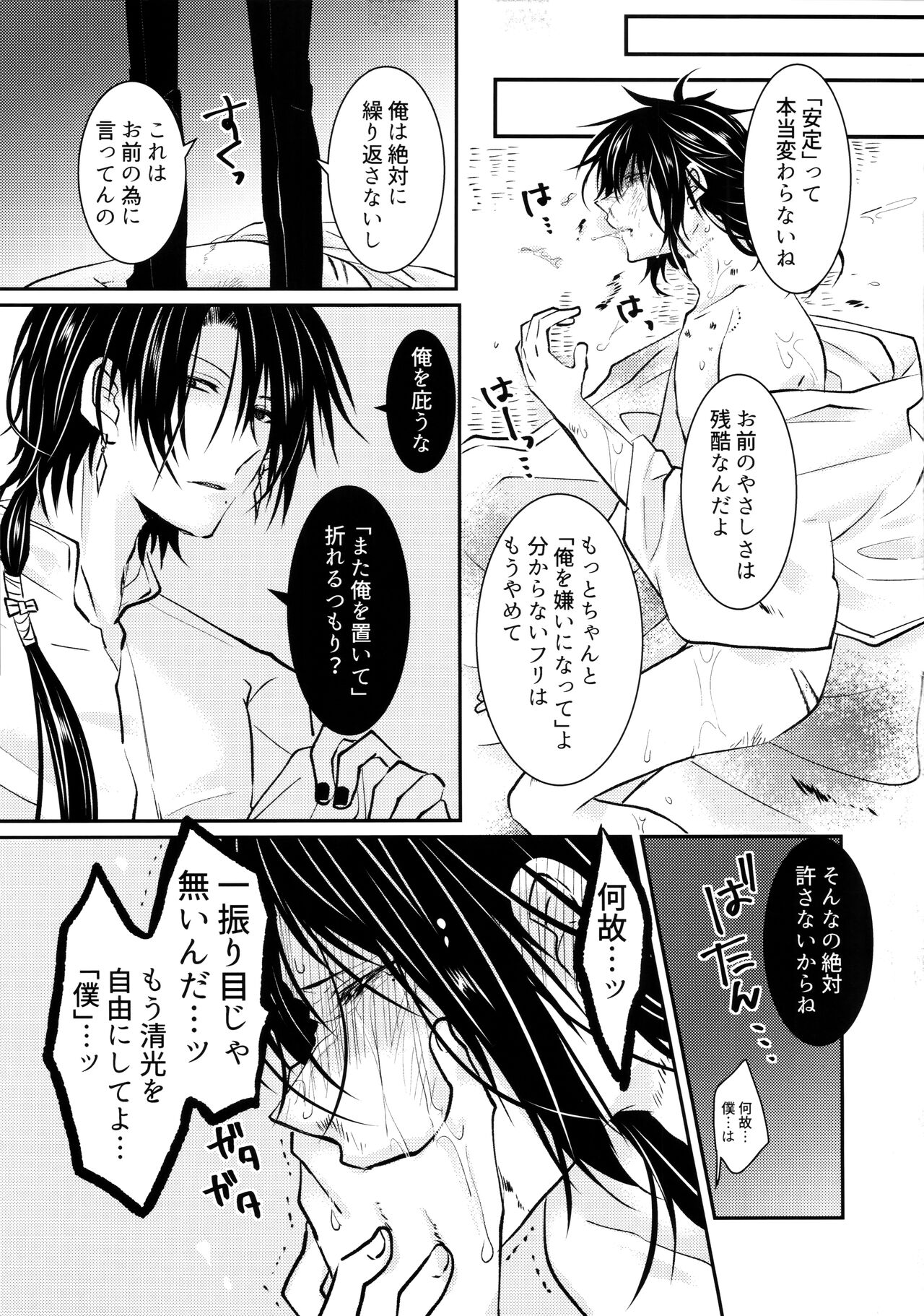 Omae no Kimochi nanka Shiranai - Page 46