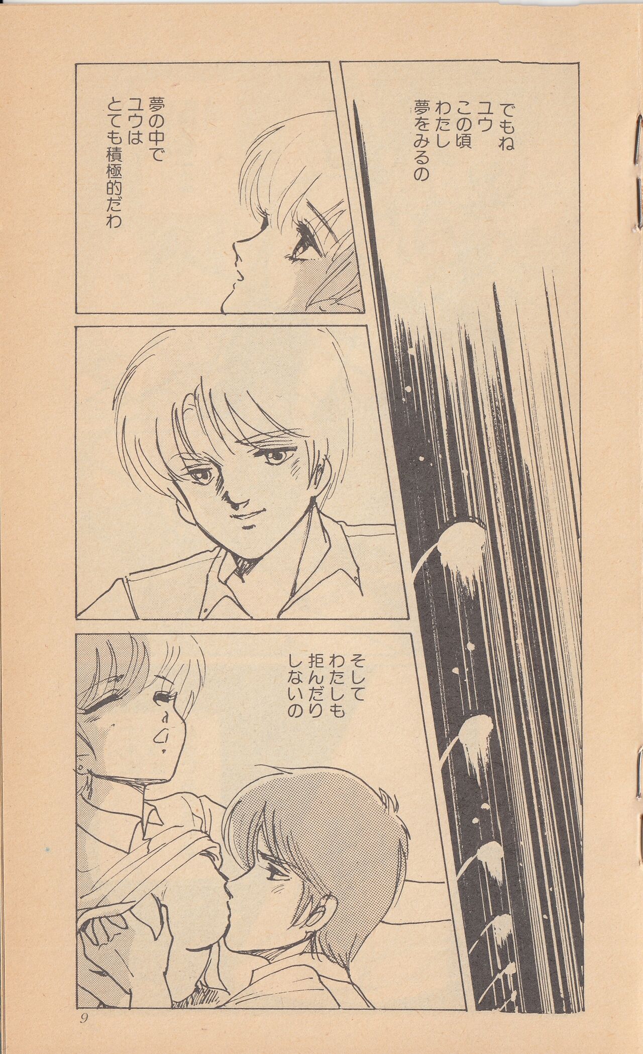 Shining May Image Storybook - Page 11