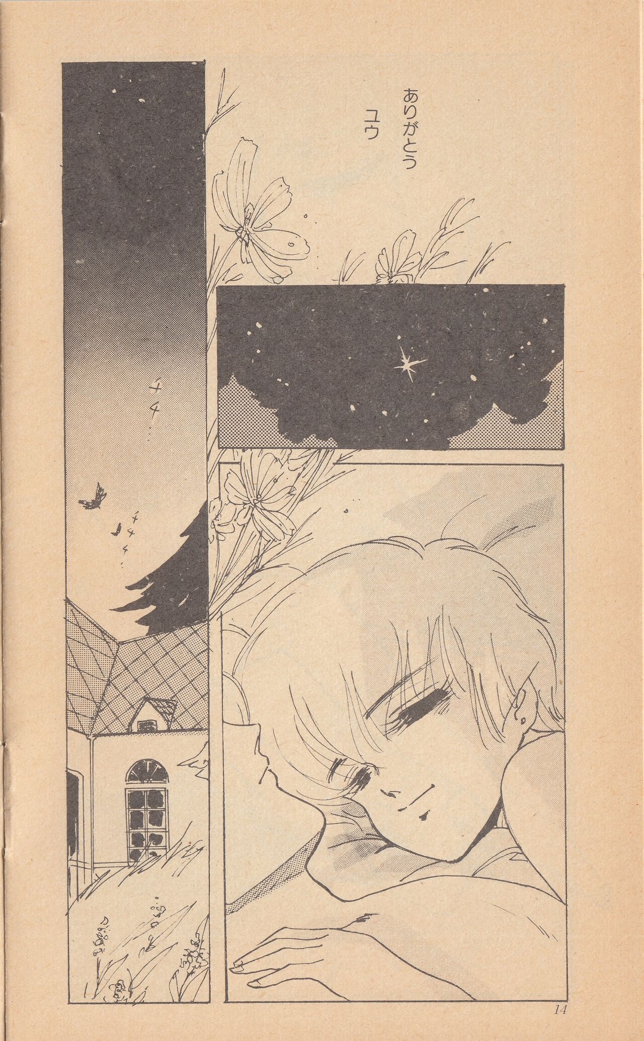 Shining May Image Storybook - Page 16
