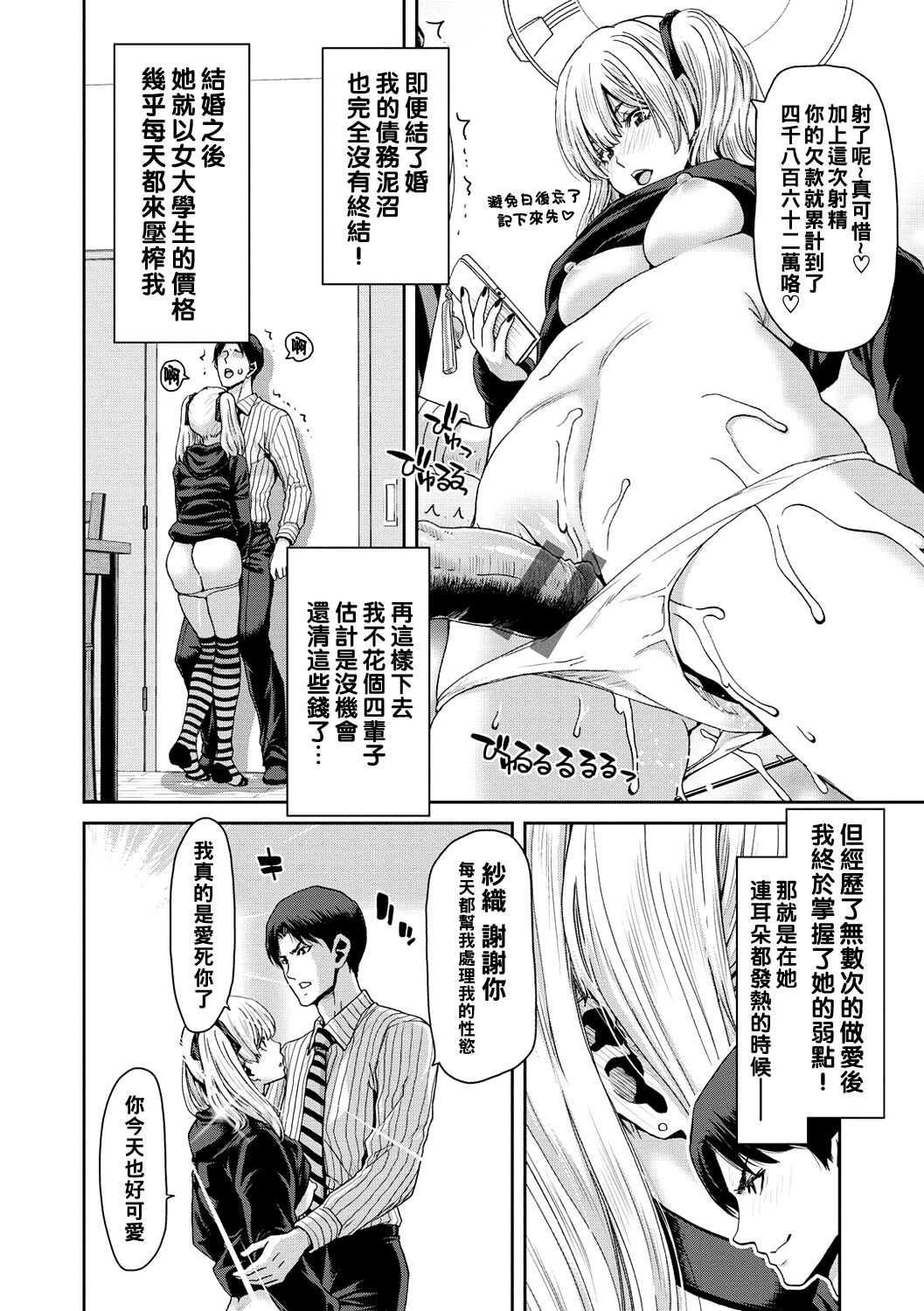 Shiyokka Hametsu SEX - Page 30