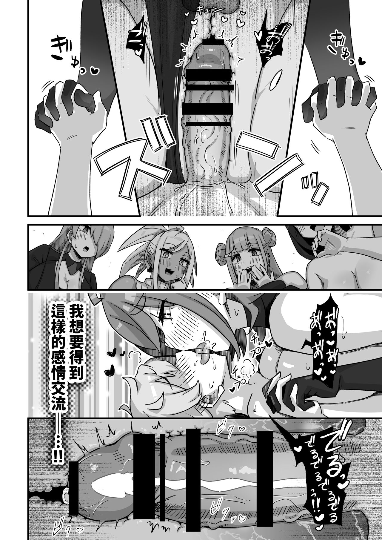 今日の授業は、地球人の繁殖活動の観察です。  中文翻譯 - Page 45