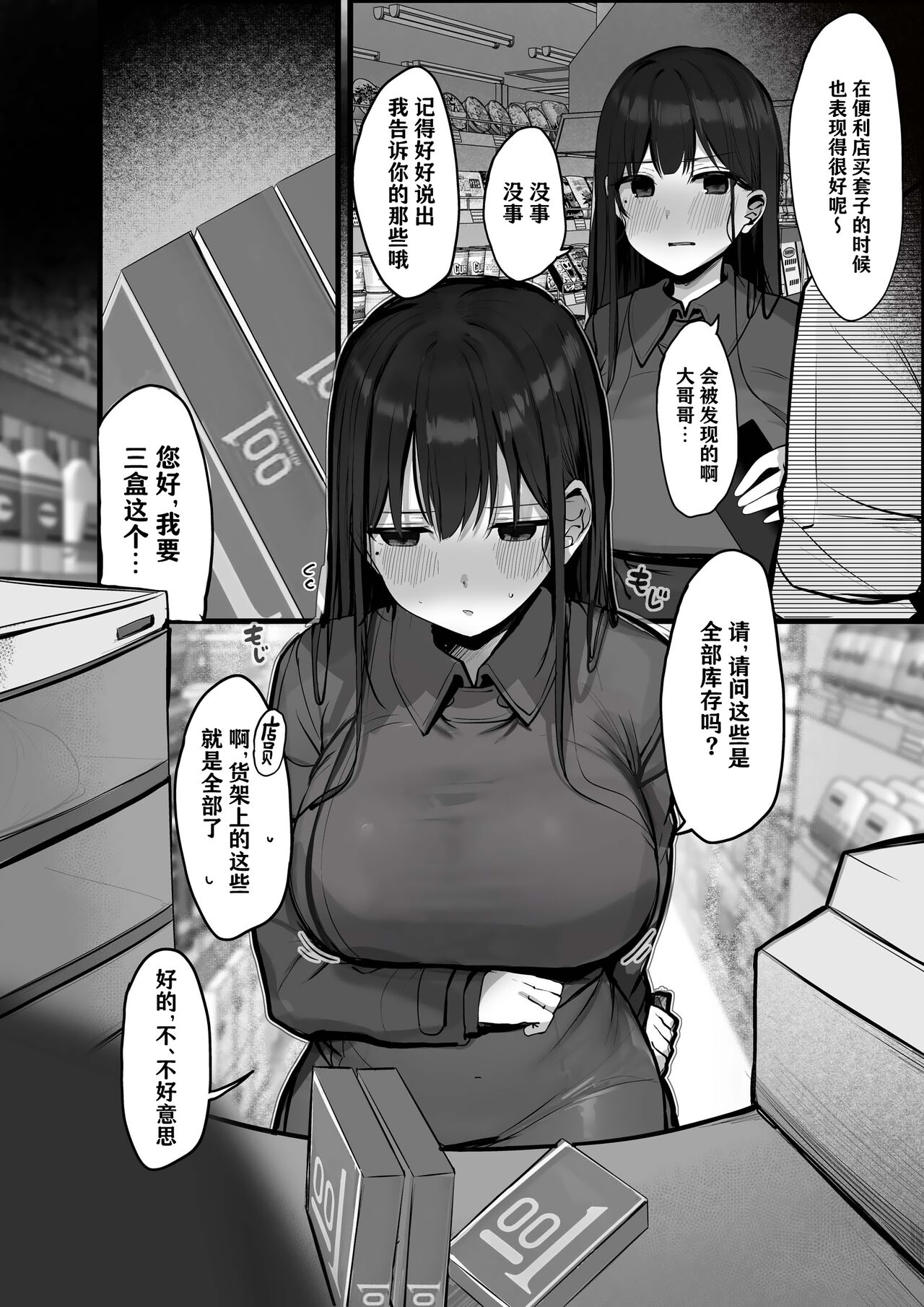 "Kyou wa Damette Iimashita yo ne..." - Page 49