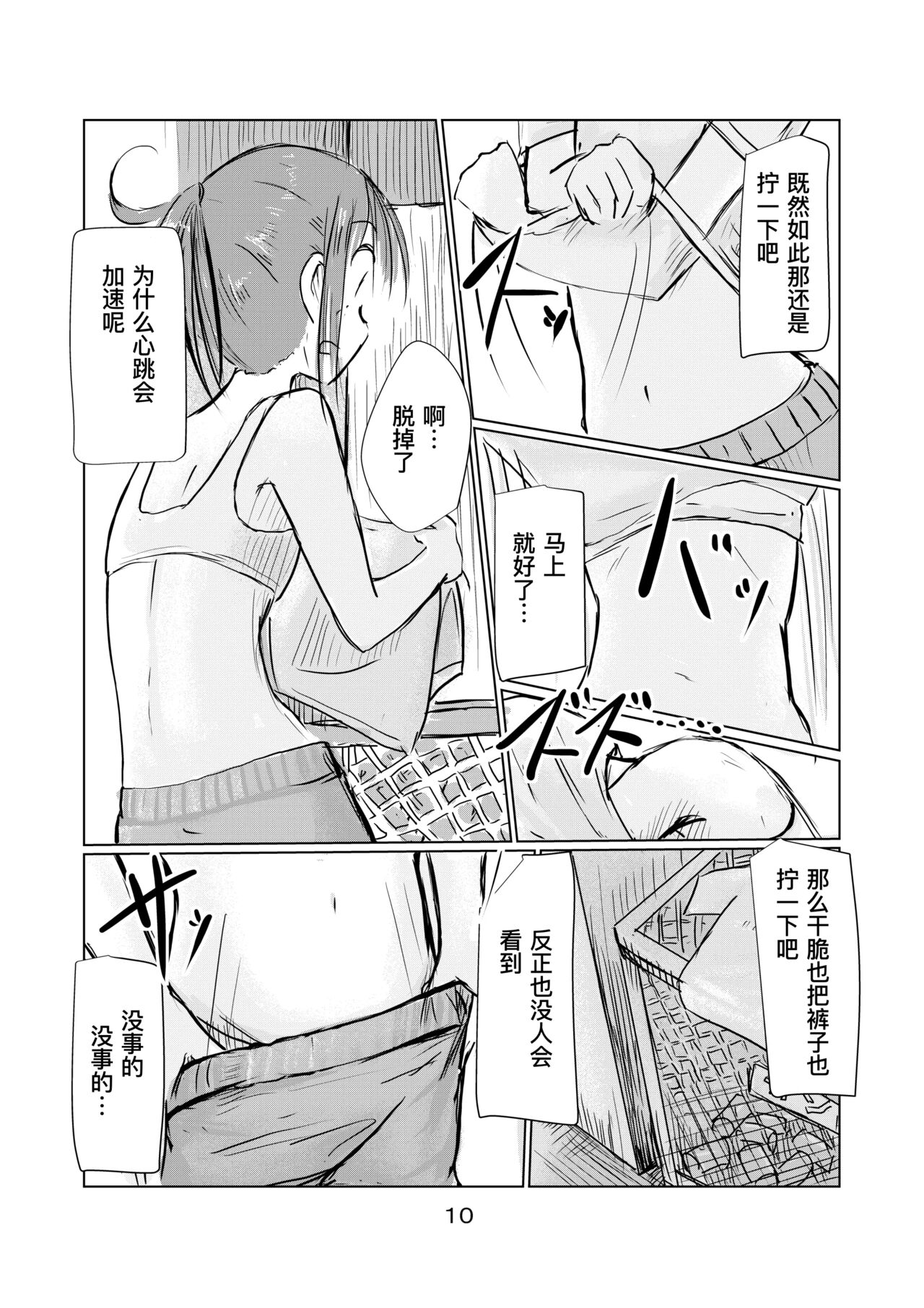 Shoujo to hayaoki【Chinese】 - Page 11