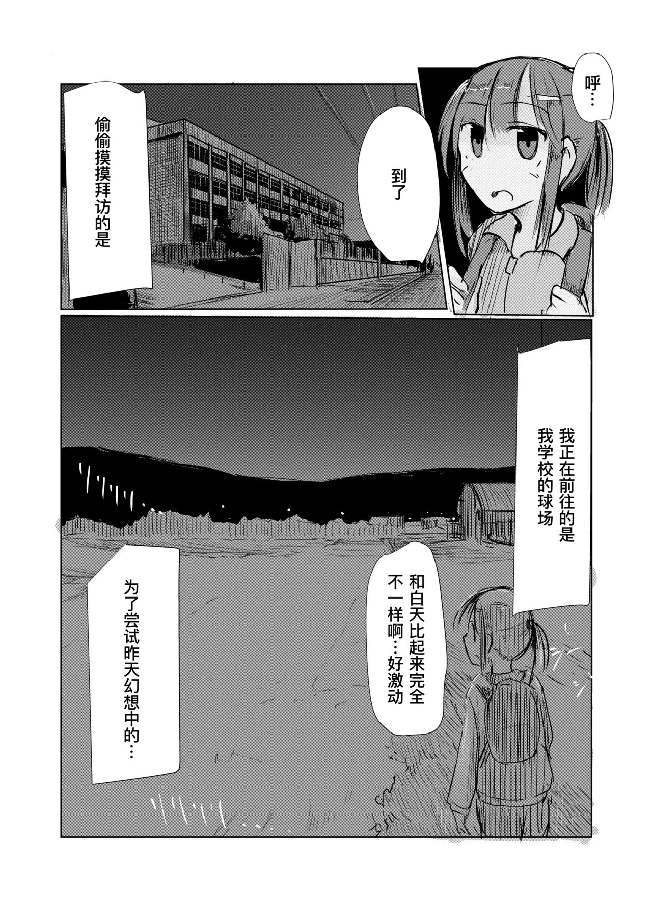 Shoujo to hayaoki【Chinese】 - Page 29